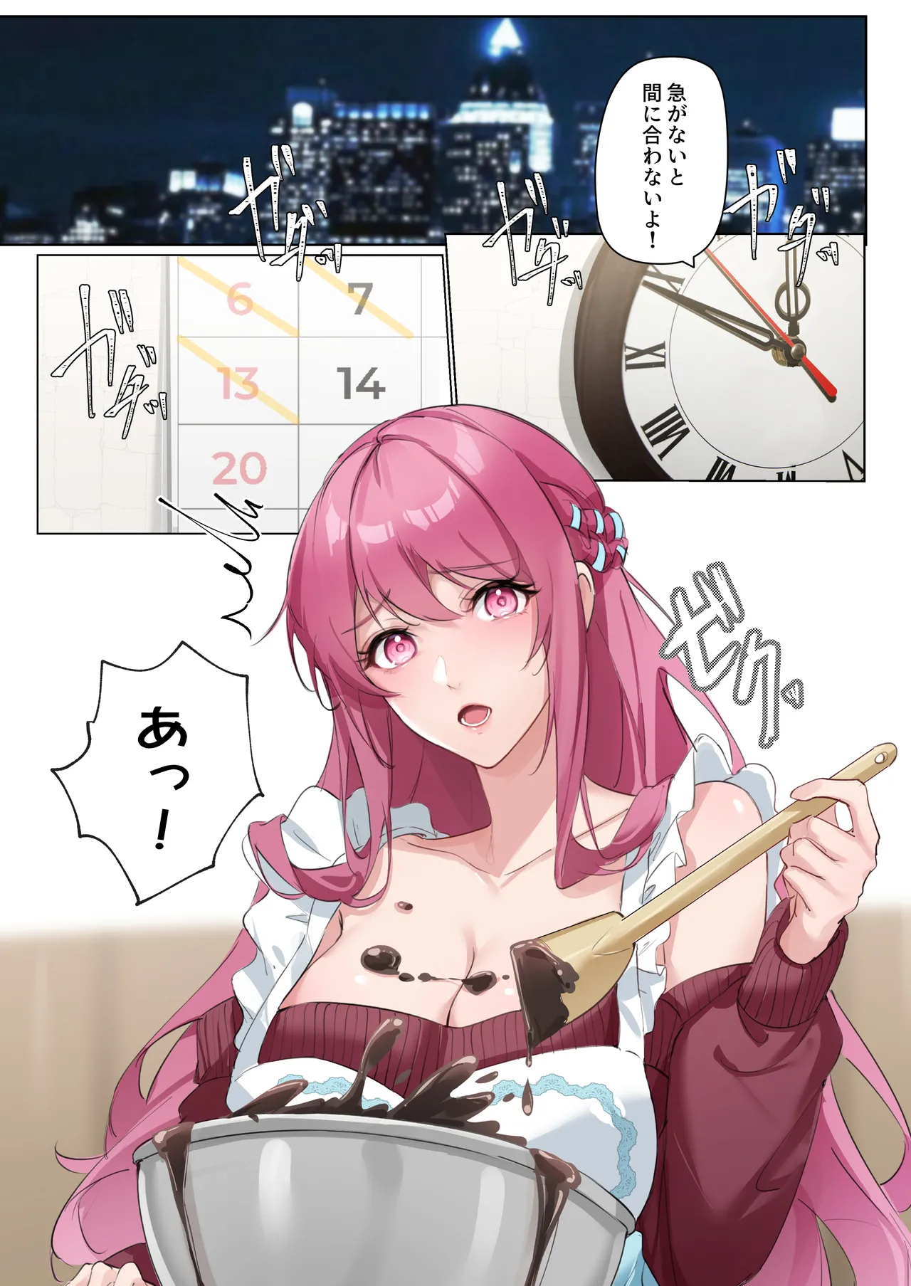 恋について0.1% vol.3~年下恋人のあざといチョコI page 2 full