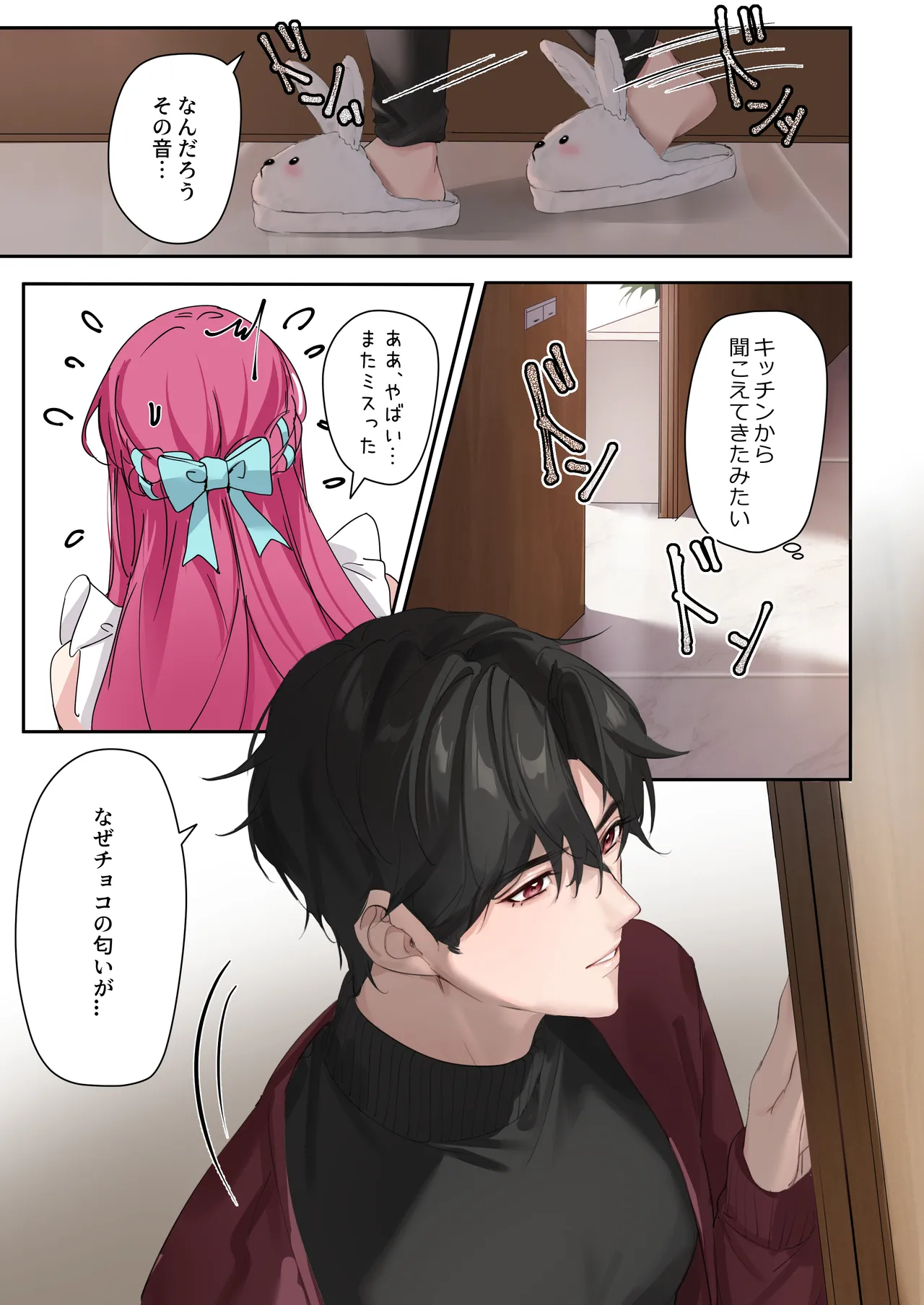 恋について0.1% vol.3~年下恋人のあざといチョコI page 4 full