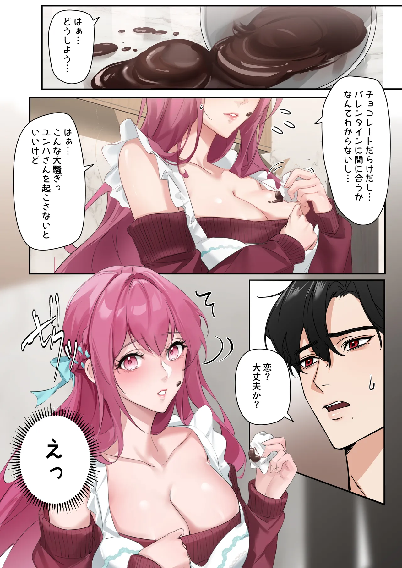 恋について0.1% vol.3~年下恋人のあざといチョコI page 5 full