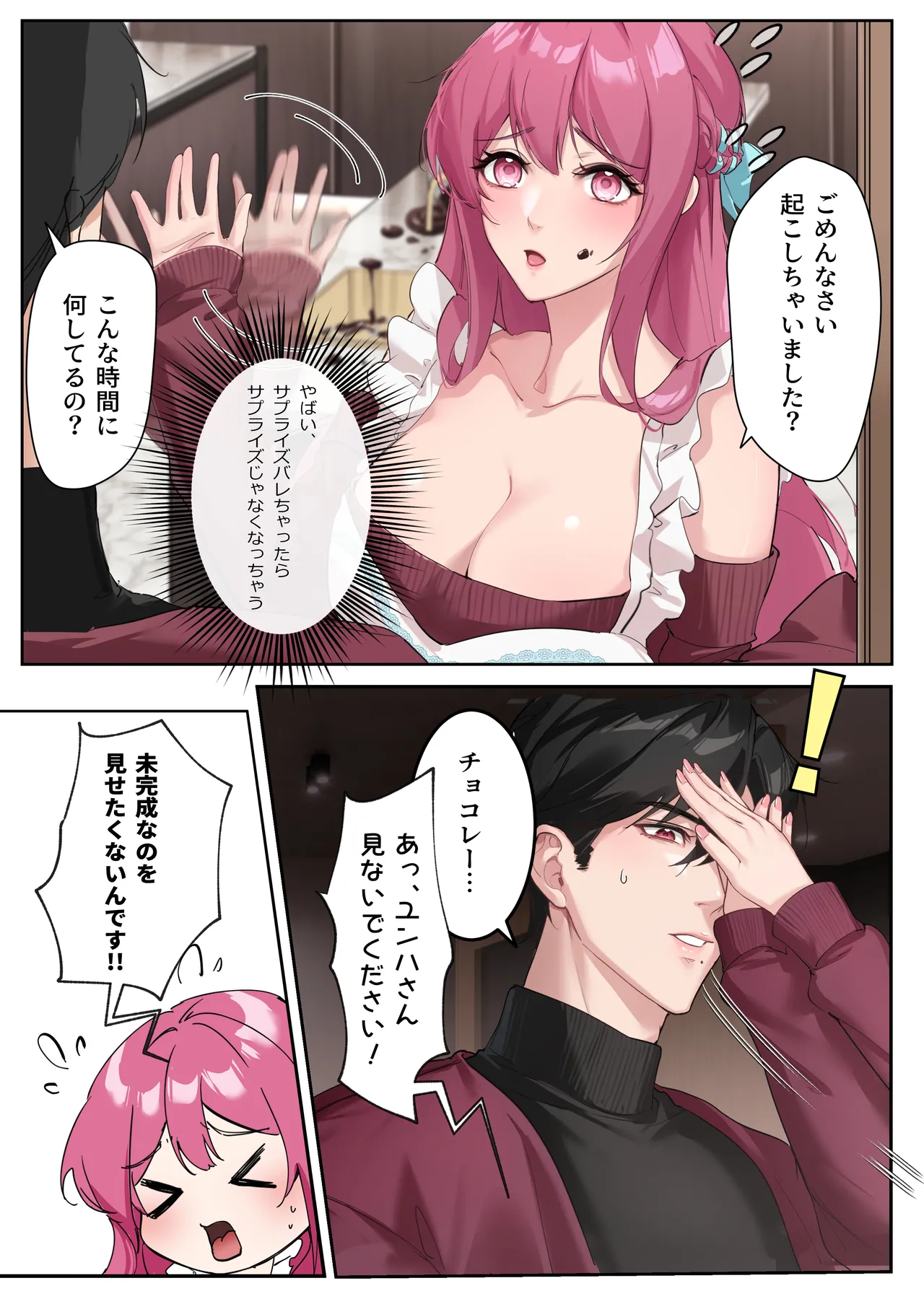 恋について0.1% vol.3~年下恋人のあざといチョコI page 6 full