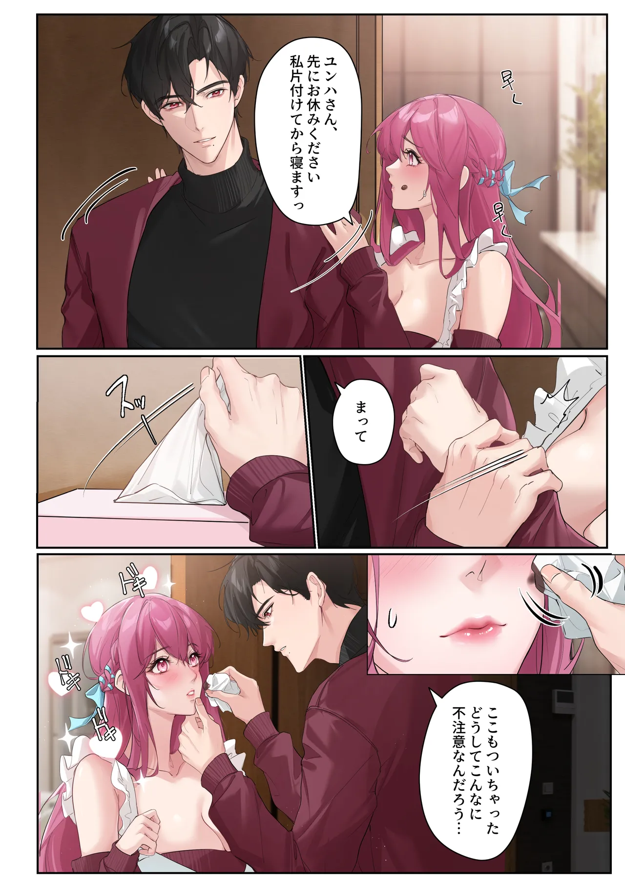 恋について0.1% vol.3~年下恋人のあざといチョコI page 7 full