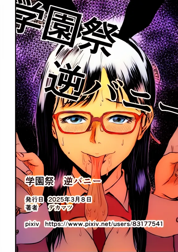 Gakuensai Gyaku Bunny page 1 full