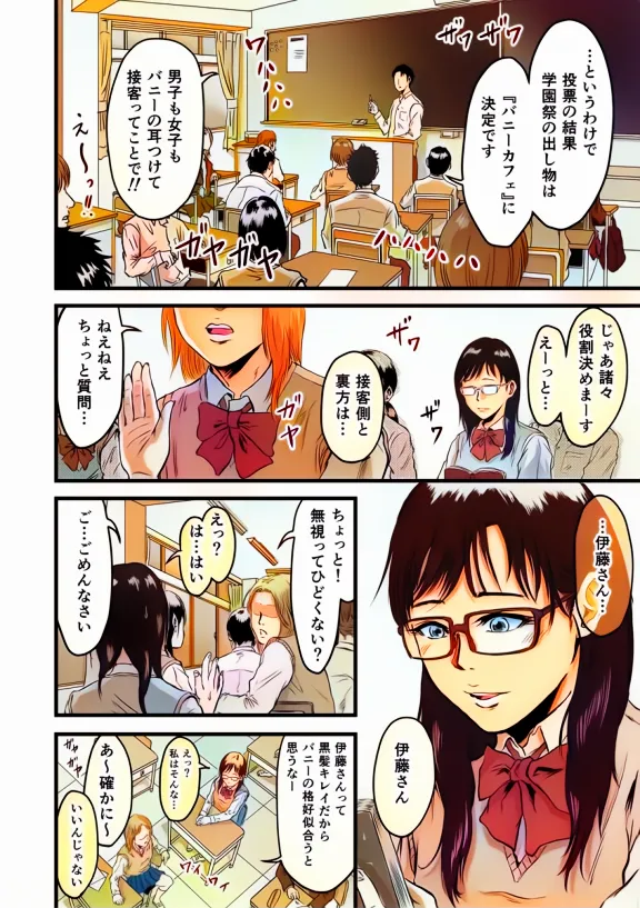 Gakuensai Gyaku Bunny page 2 full