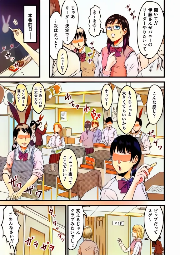 Gakuensai Gyaku Bunny page 3 full