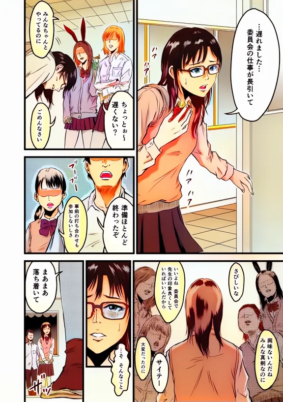 Gakuensai Gyaku Bunny page 4 full