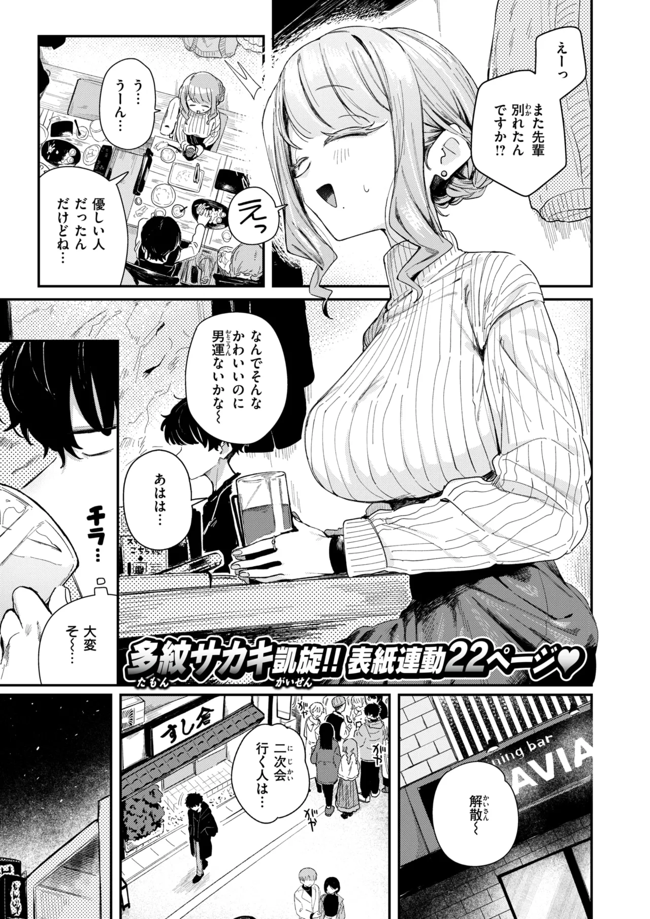 WEEKLY Kairakuten 2025 No.06 page 2 full