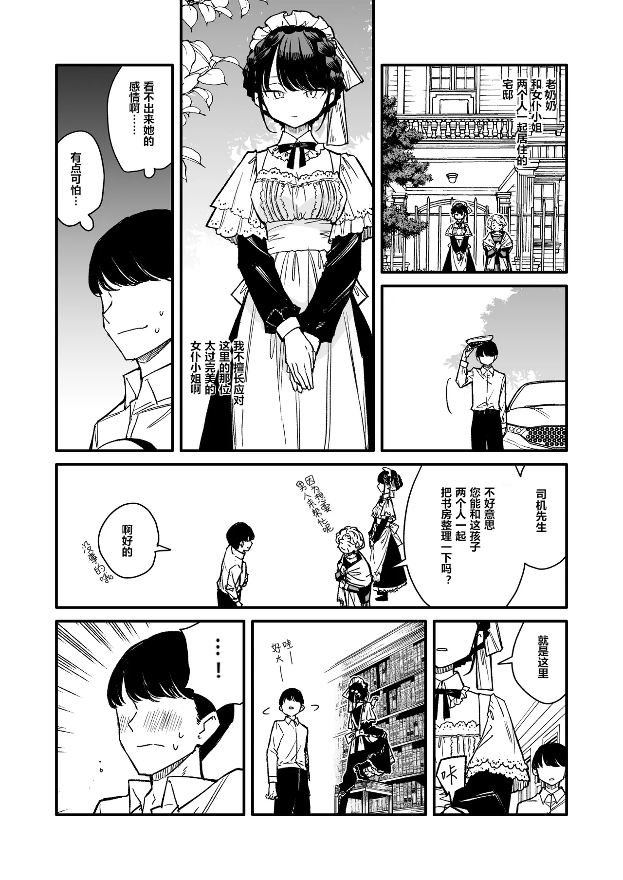 Tights Maid-san | 连裤袜女仆小姐 page 3 full