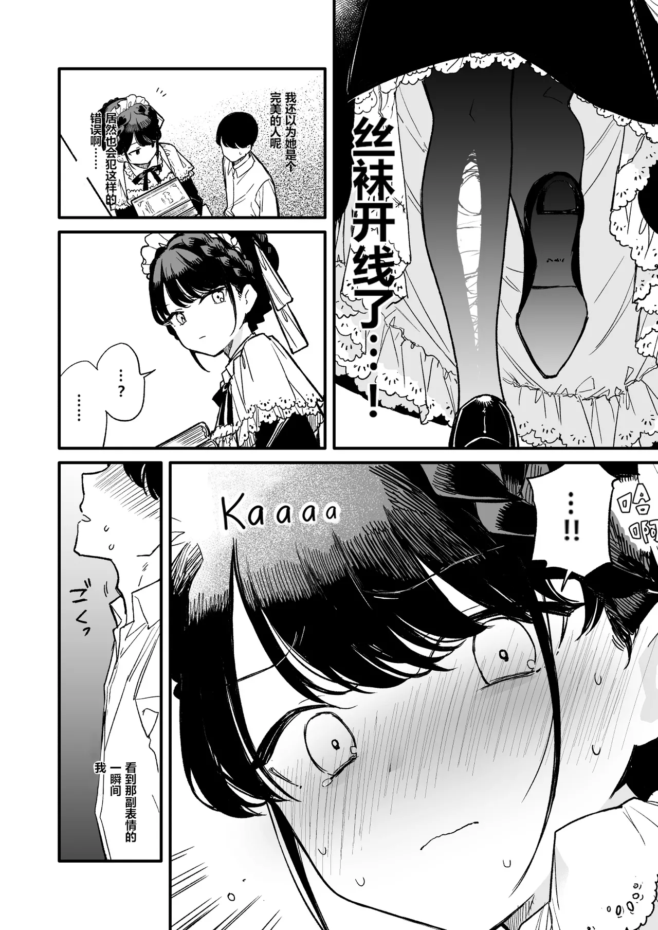 Tights Maid-san | 连裤袜女仆小姐 page 4 full