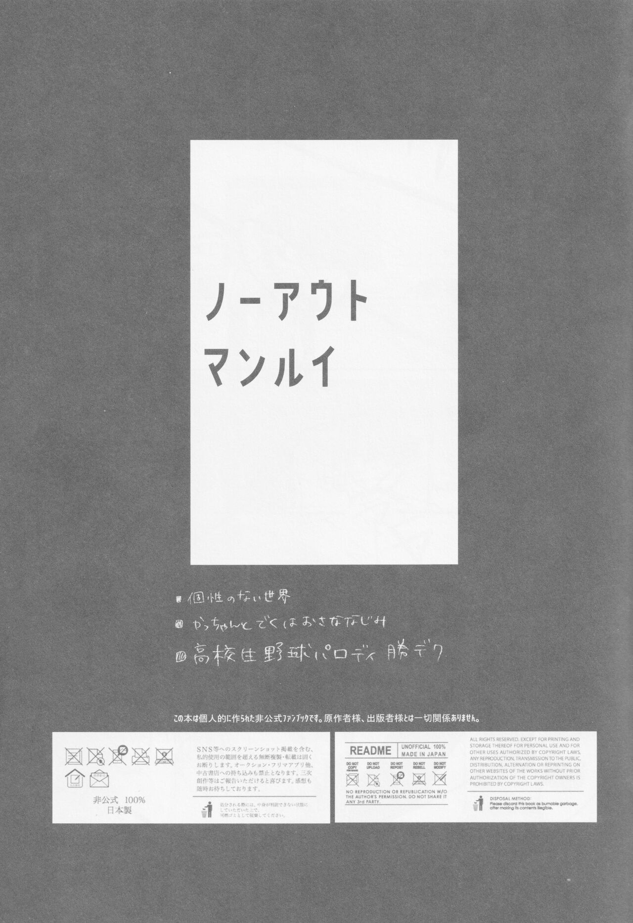 No out manrui page 2 full