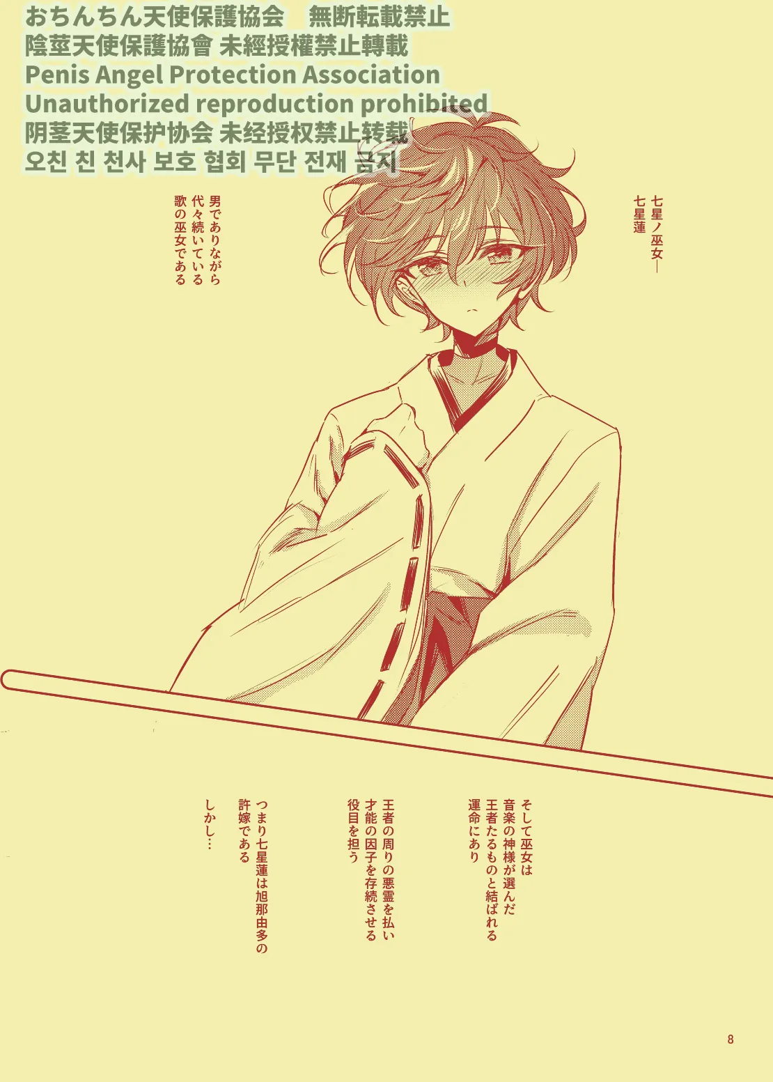 Nanahoshi no Miko page 7 full