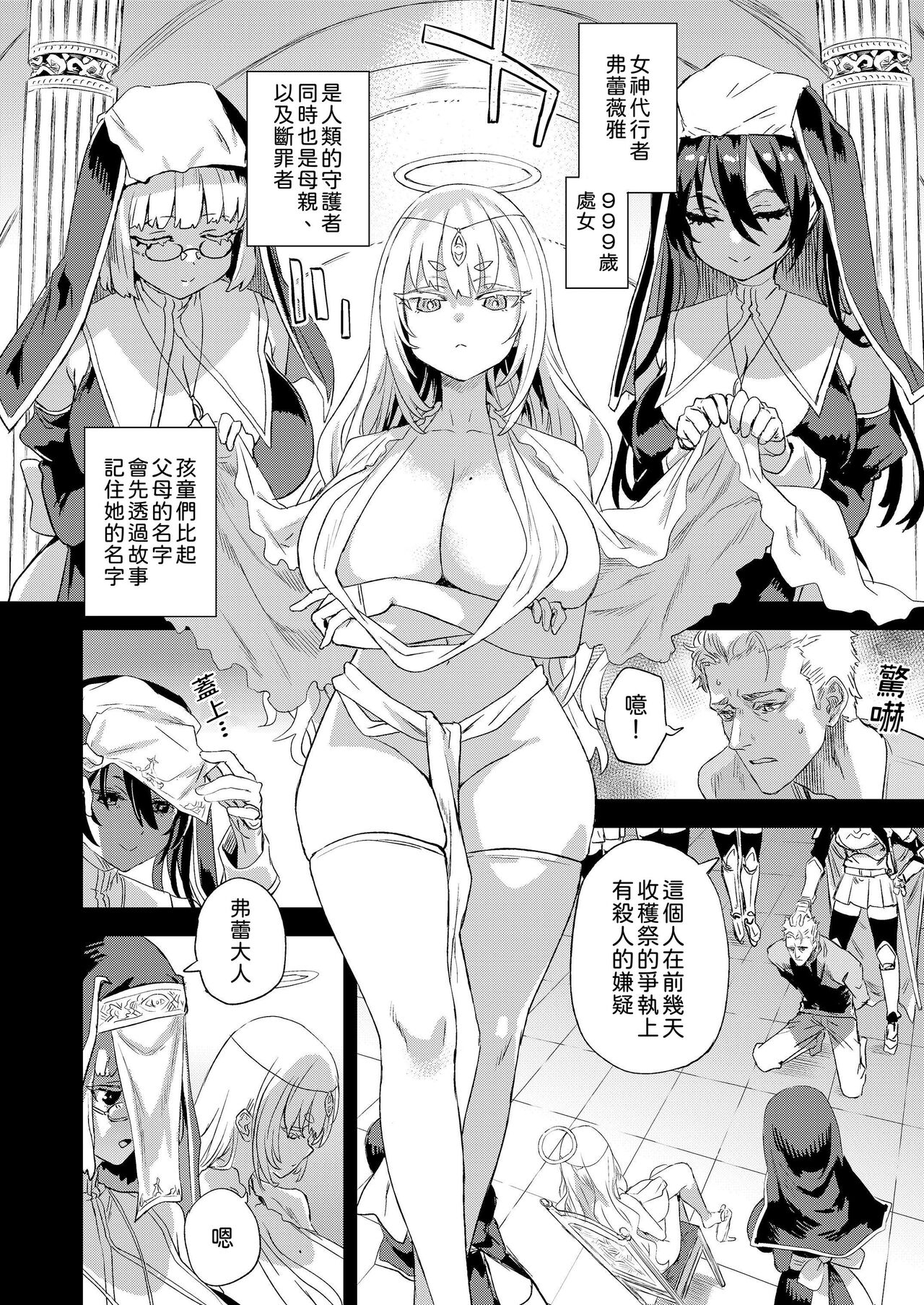 Sennen Iki Tsuzuketa Megami Daikousha - Victim Girls page 3 full