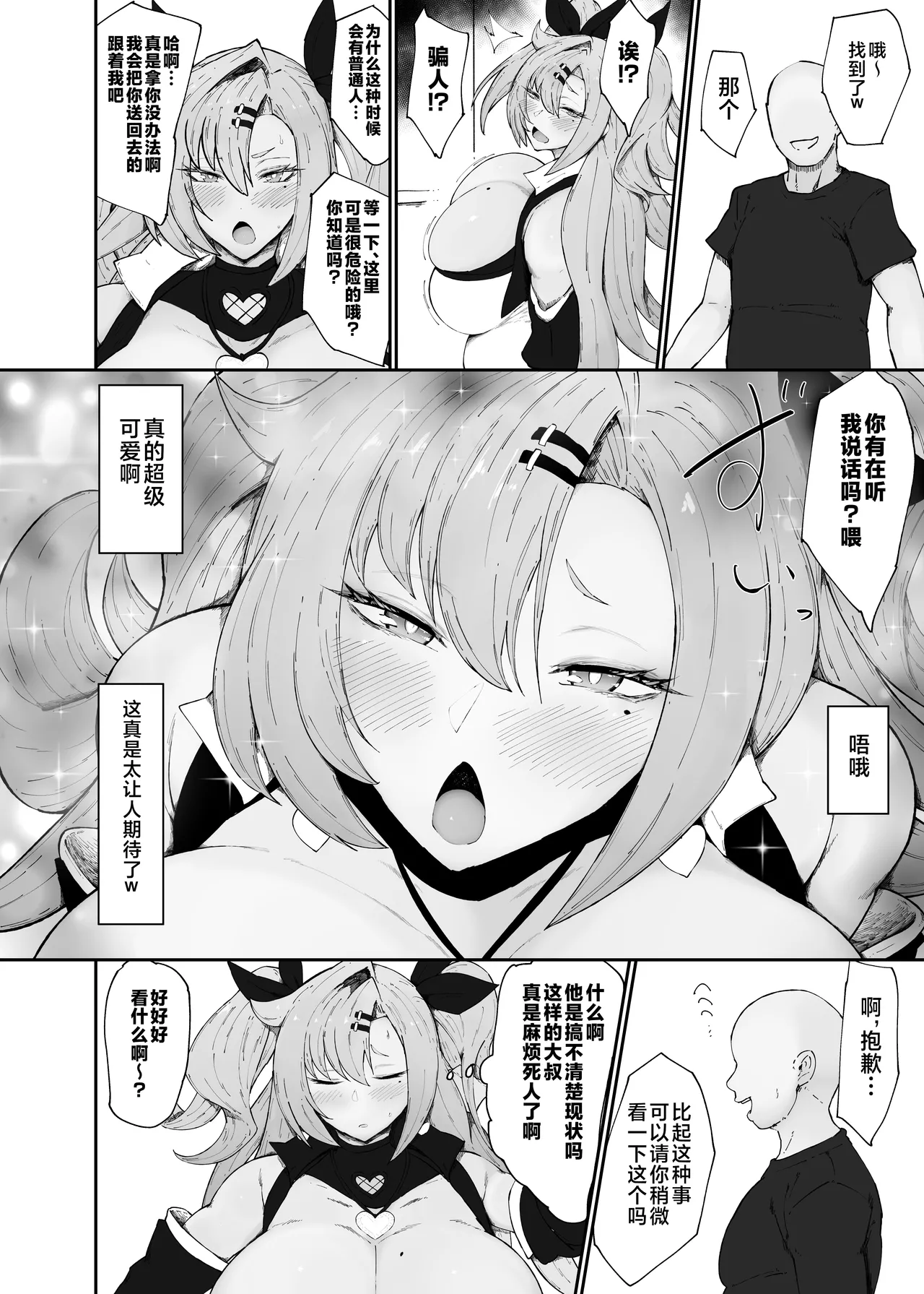 Dosukebe Dekachichi Nicole-chan page 6 full