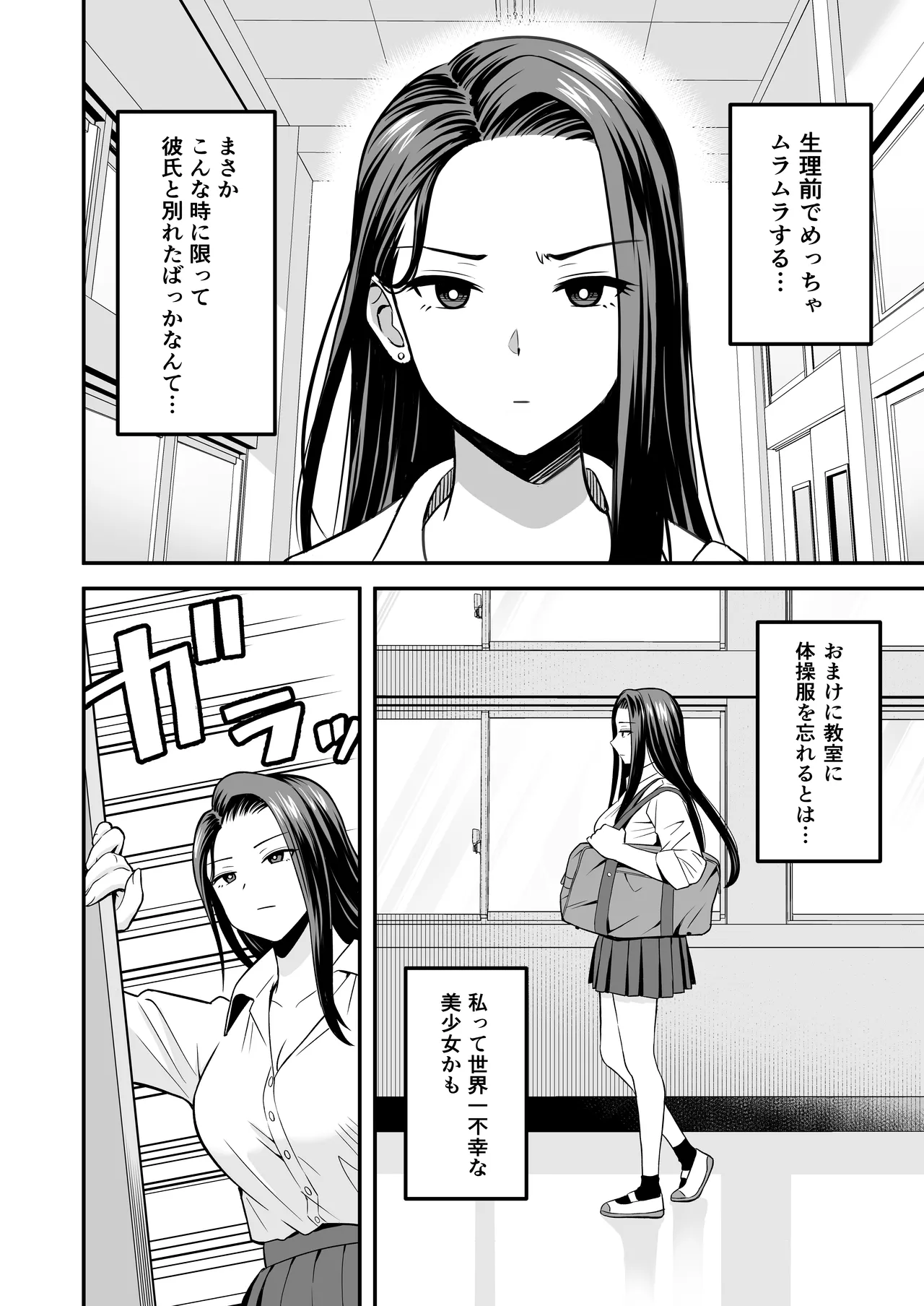 とにかくヤリたいギャルが巨根オタクに出会ったら page 3 full