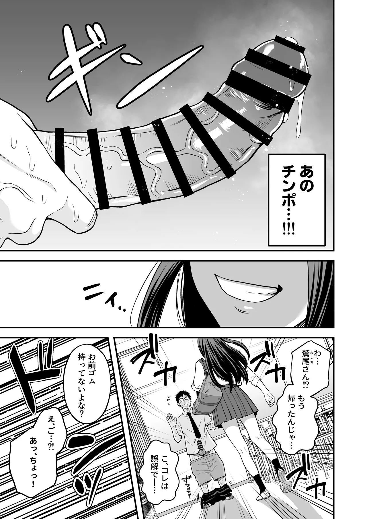 とにかくヤリたいギャルが巨根オタクに出会ったら page 6 full