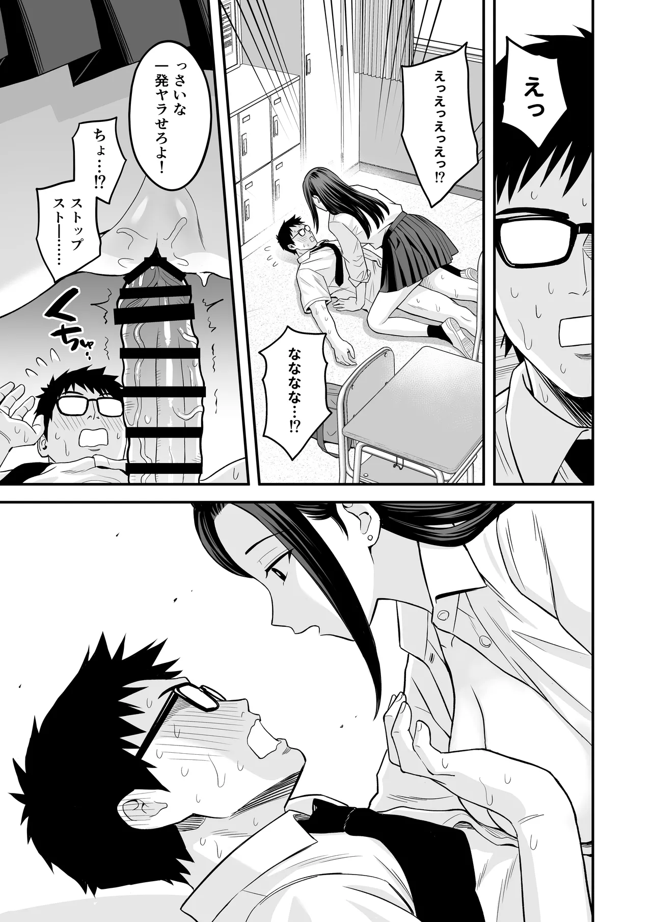 とにかくヤリたいギャルが巨根オタクに出会ったら page 8 full