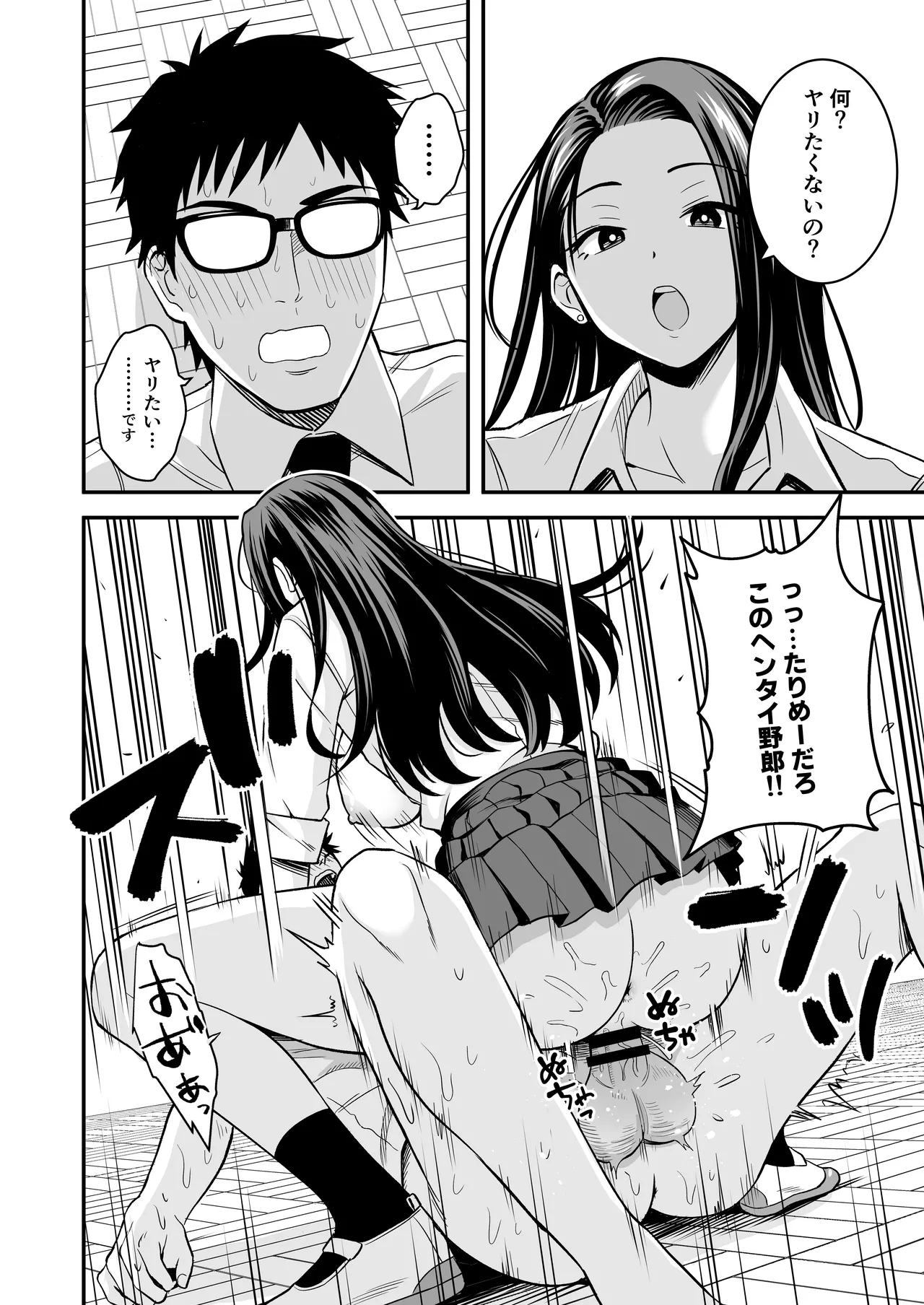 とにかくヤリたいギャルが巨根オタクに出会ったら page 9 full