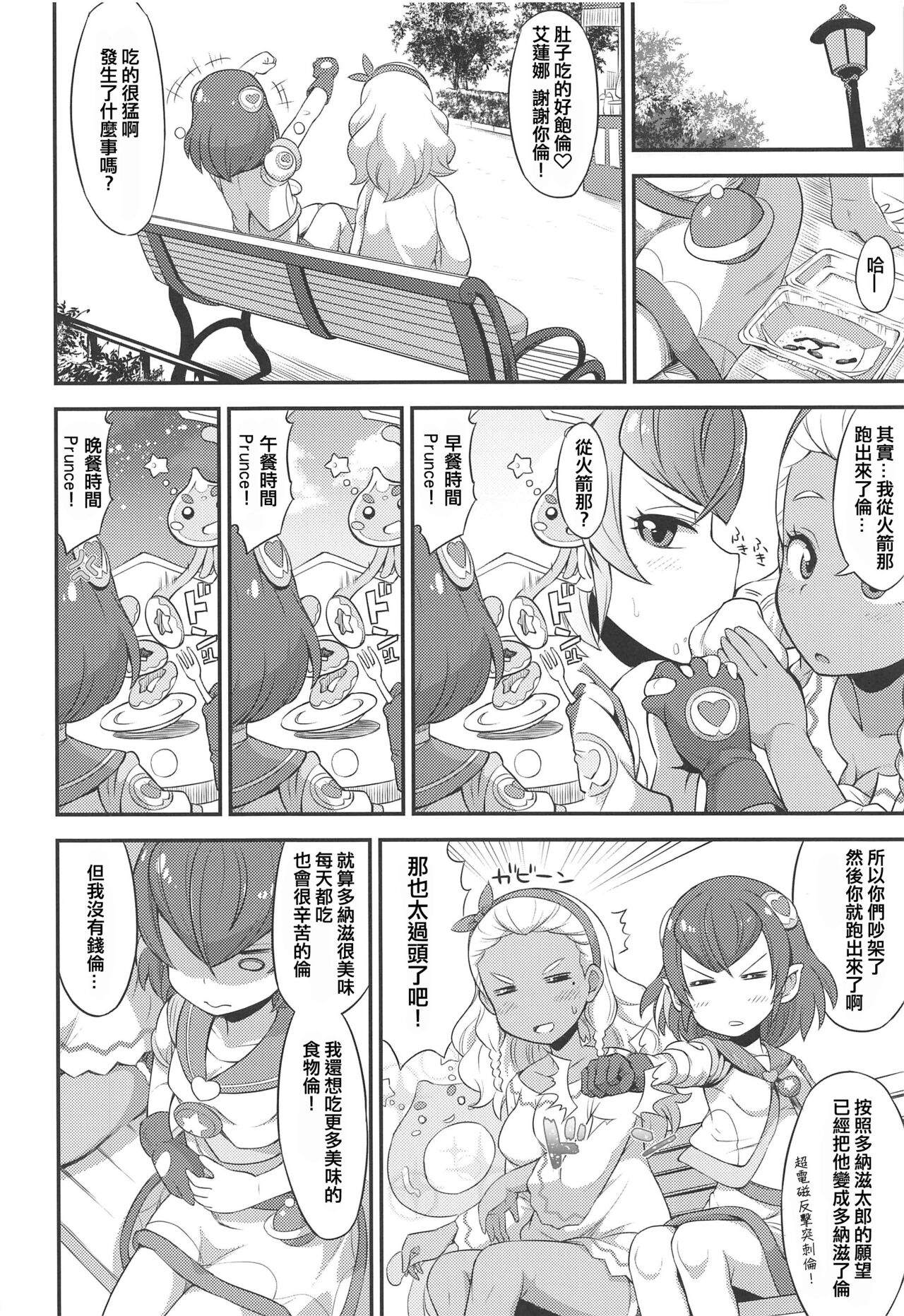 Oji-san to Uchuujin page 4 full