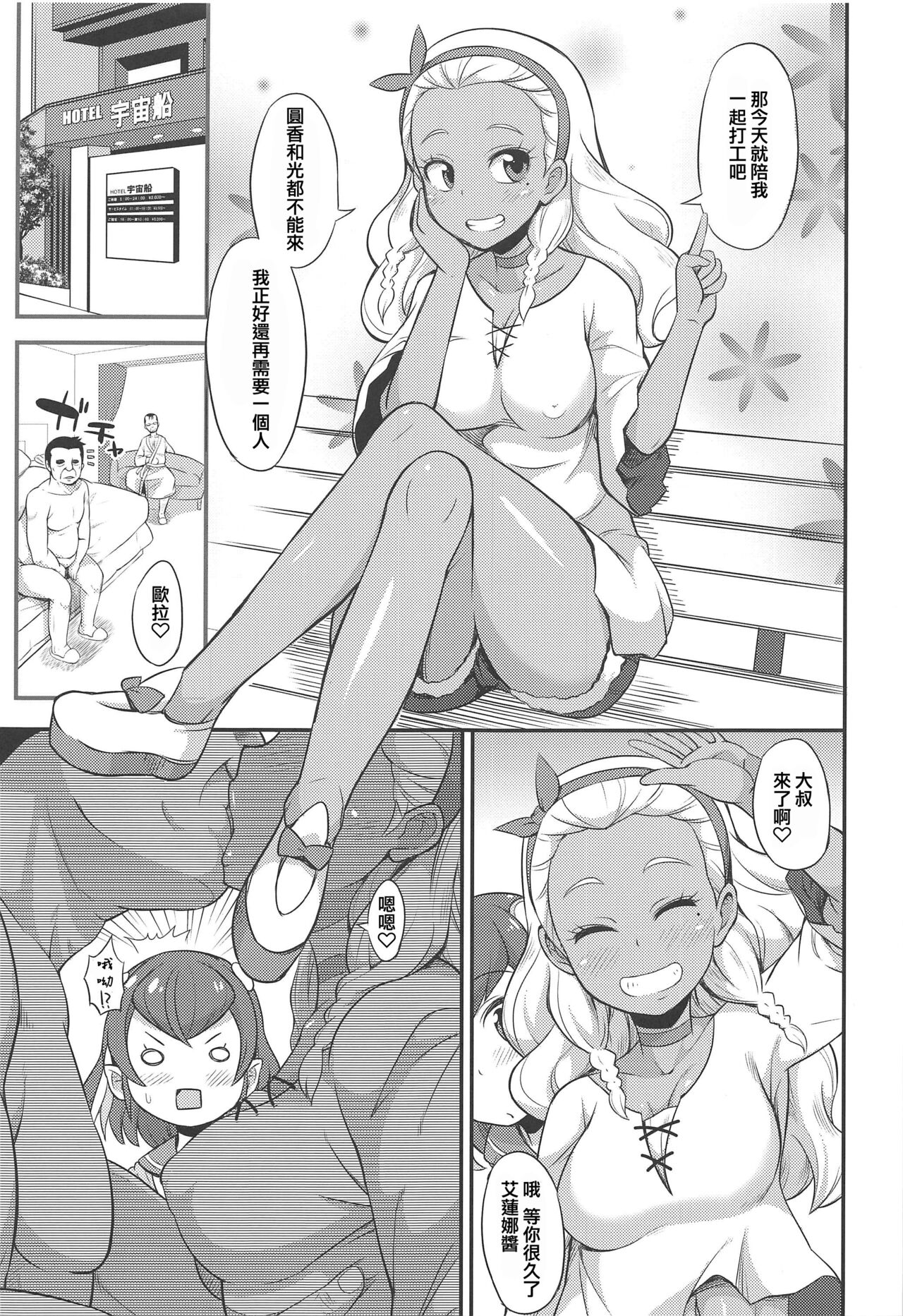 Oji-san to Uchuujin page 5 full