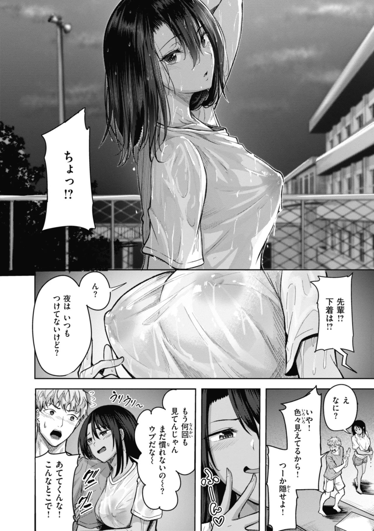 性いっぱいを君に！ page 10 full