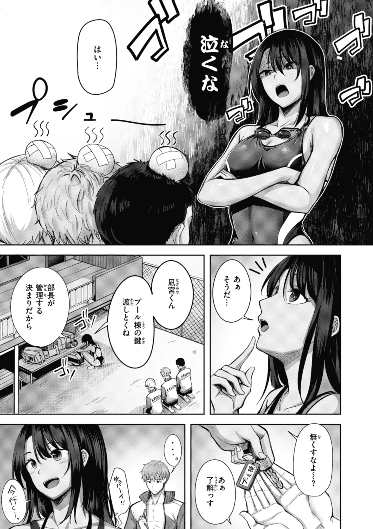 性いっぱいを君に！ page 5 full