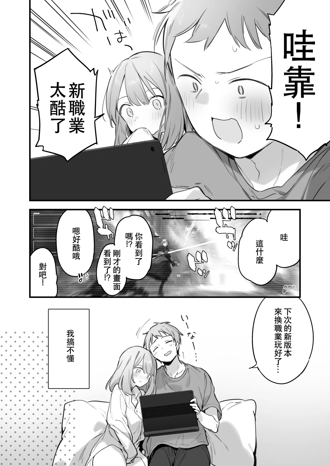 遊戯女友2 page 5 full