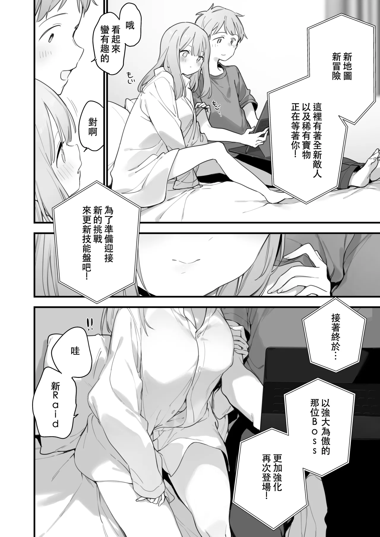 遊戯女友2 page 7 full