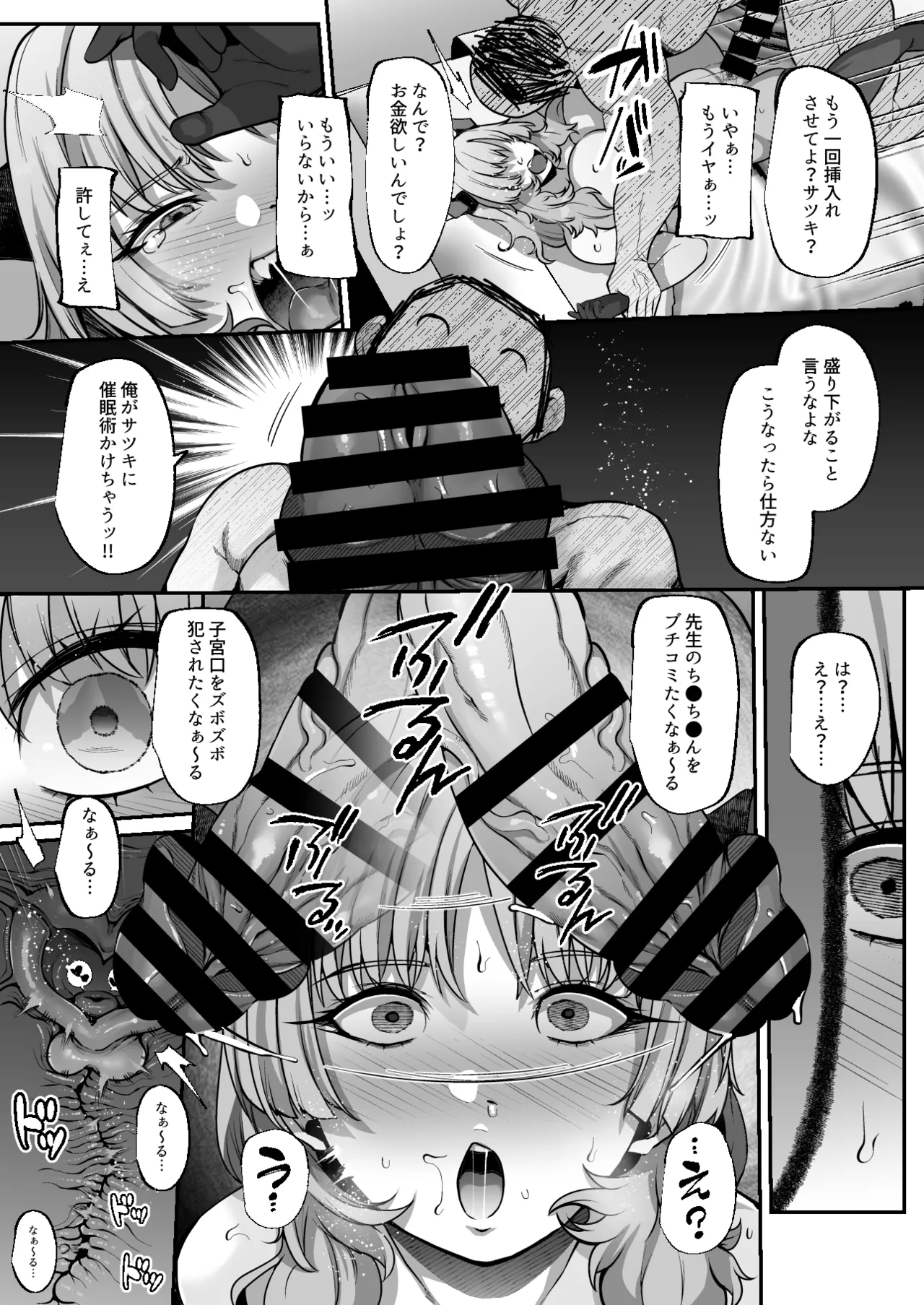 (C105) [Lv.41 (41)] 先生？ちょっとお金を貸してくれないかしら？ (ブルーアーカイブ) [DL版] Hentai - Raw  14