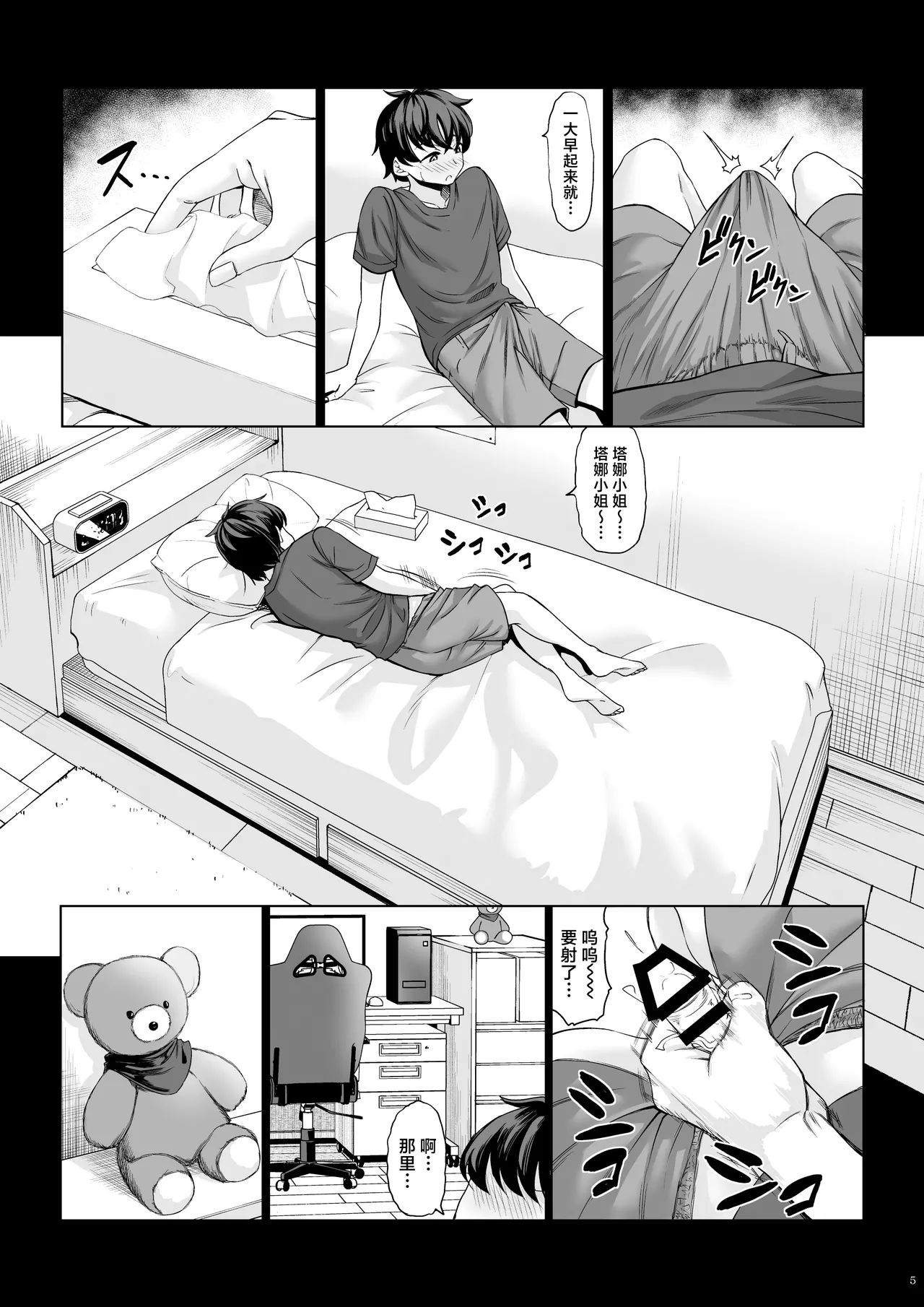 Shinchou 211 cm no Jirai-kei Joshi ni Nerawarete mou Nigerarenai 2 page 4 full