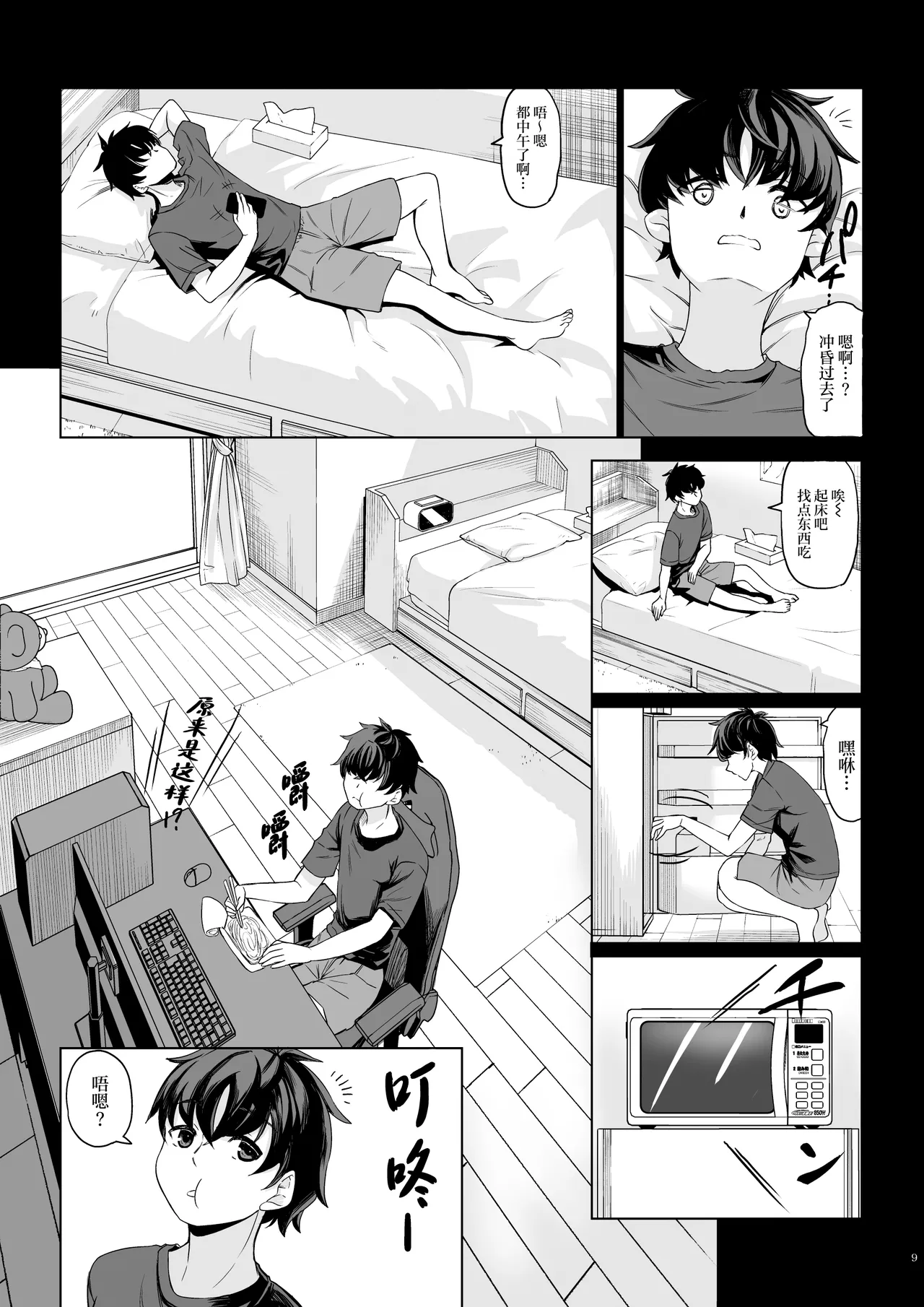 Shinchou 211 cm no Jirai-kei Joshi ni Nerawarete mou Nigerarenai 2 page 8 full