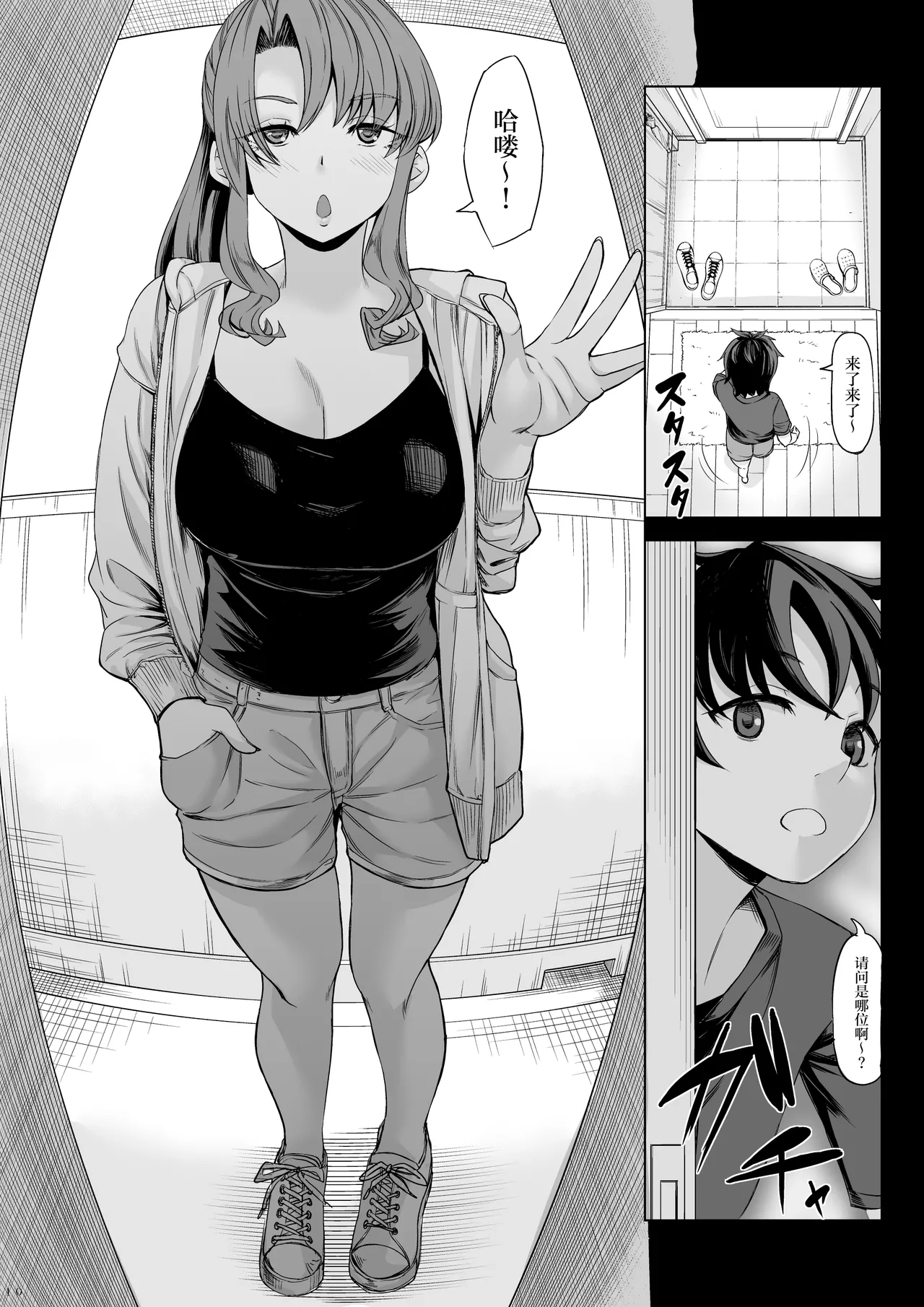 Shinchou 211 cm no Jirai-kei Joshi ni Nerawarete mou Nigerarenai 2 page 9 full