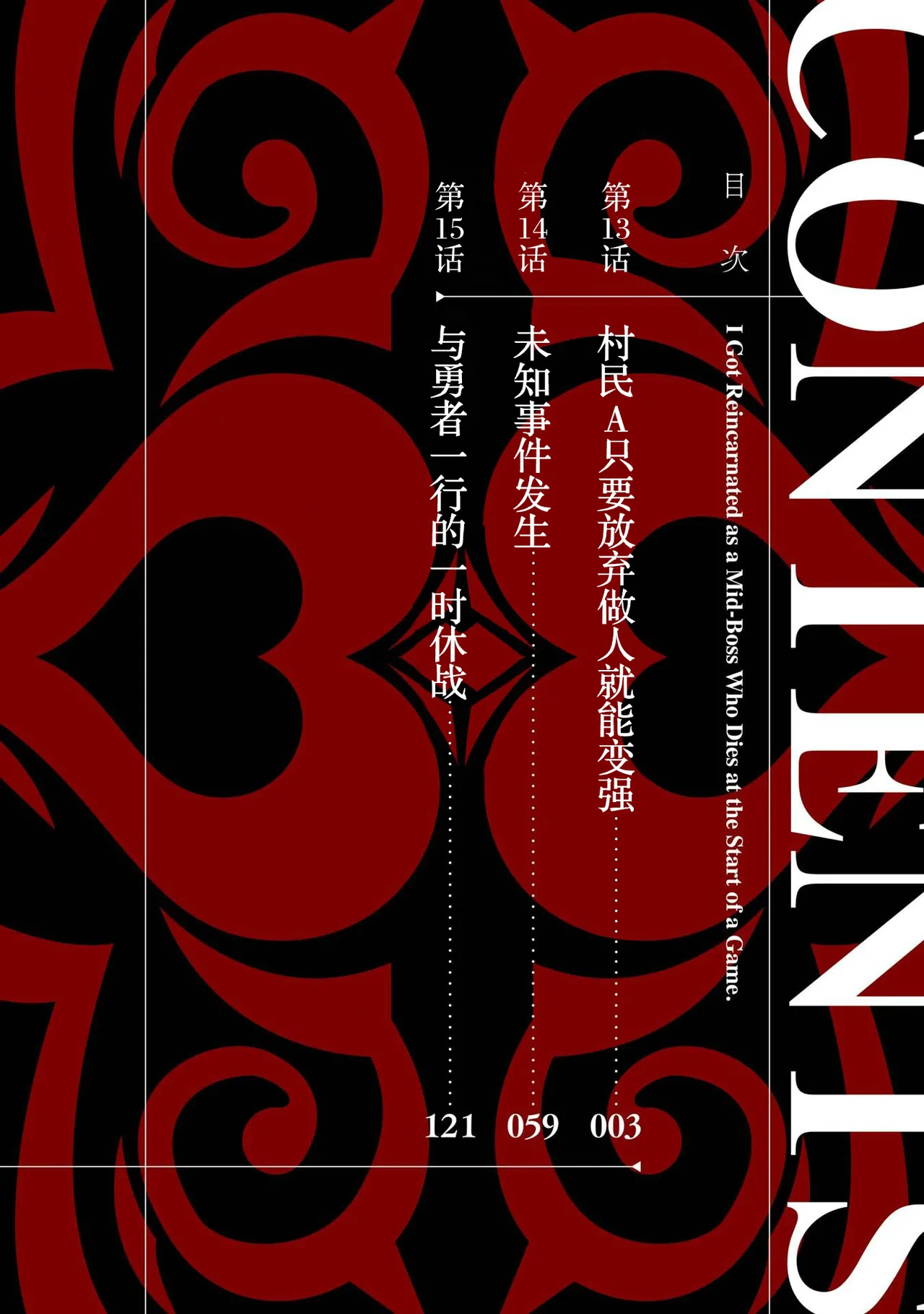 Tensei Shitara Joban de Shinu Naka Boss Datta - Heroine Kenzokuka de Ikinokoru 5 | 转生为初期就死掉的中boss~将女主人公眷属化来活下来~ 第五卷 page 4 full