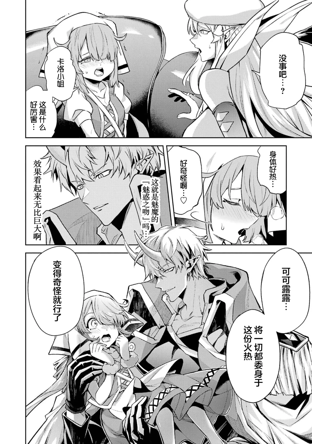 Tensei Shitara Joban de Shinu Naka Boss Datta - Heroine Kenzokuka de Ikinokoru 5 | 转生为初期就死掉的中boss~将女主人公眷属化来活下来~ 第五卷 page 6 full