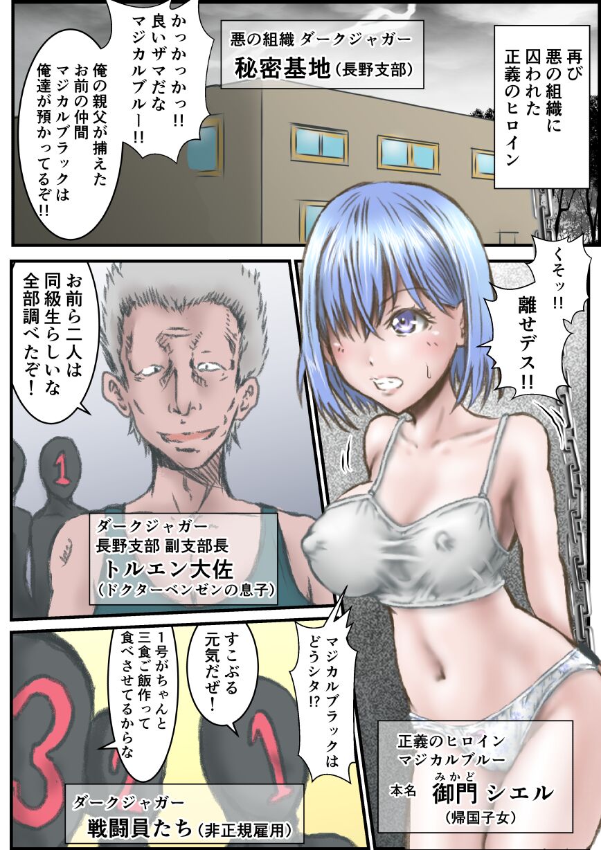 Seigi no Heroine ni  Ero Revenge!! part 2 page 2 full