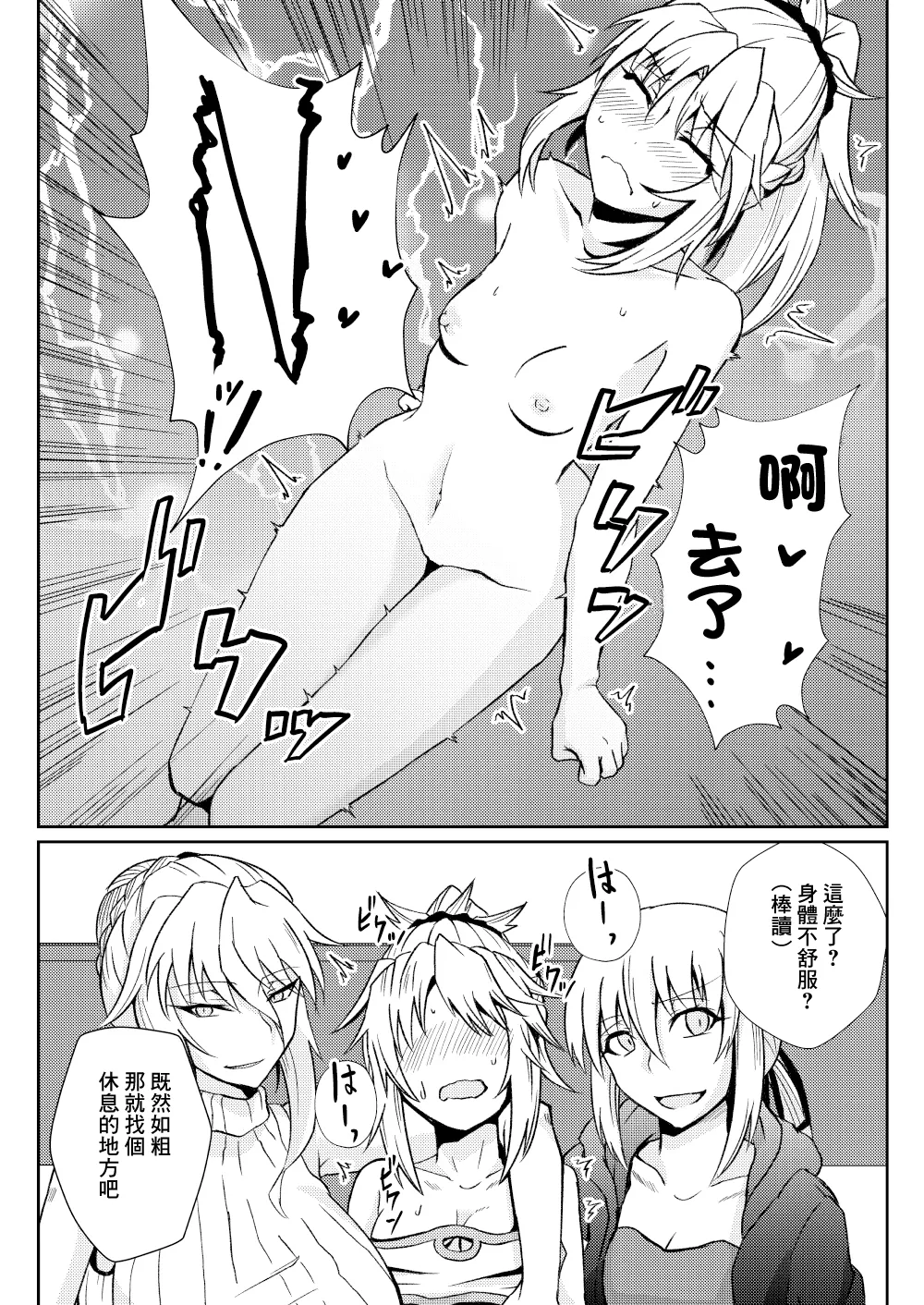 Mo-san tte Jitsu wa Ecchi Nanja? | 小莫你其實本性挺騷的吧？ page 10 full