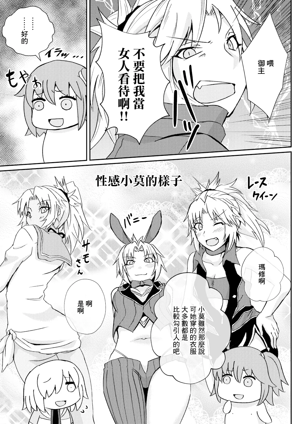 Mo-san tte Jitsu wa Ecchi Nanja? | 小莫你其實本性挺騷的吧？ page 3 full