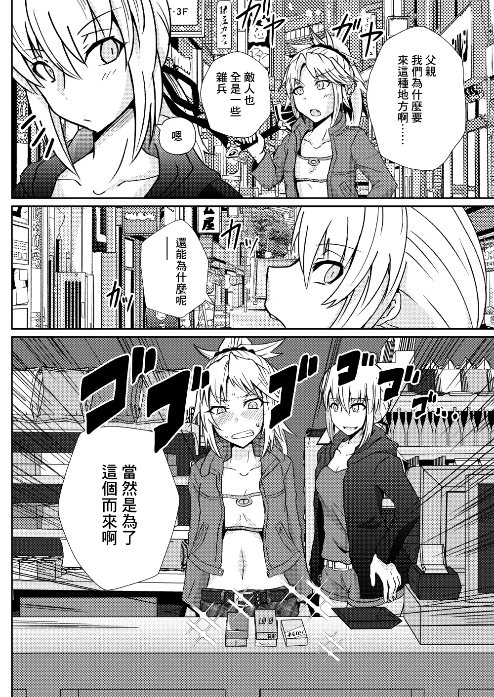 Mo-san tte Jitsu wa Ecchi Nanja? | 小莫你其實本性挺騷的吧？ page 6 full