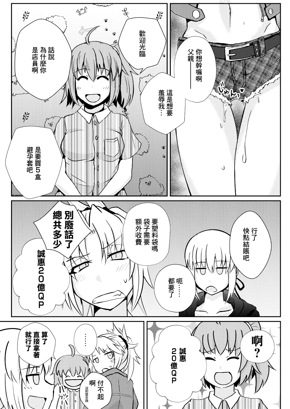 Mo-san tte Jitsu wa Ecchi Nanja? | 小莫你其實本性挺騷的吧？ page 7 full