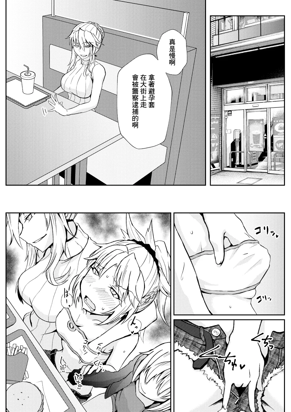 Mo-san tte Jitsu wa Ecchi Nanja? | 小莫你其實本性挺騷的吧？ page 8 full