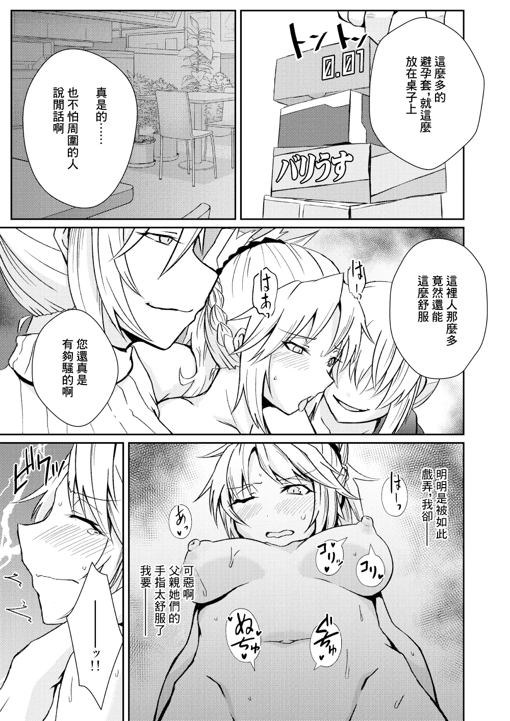 Mo-san tte Jitsu wa Ecchi Nanja? | 小莫你其實本性挺騷的吧？ page 9 full