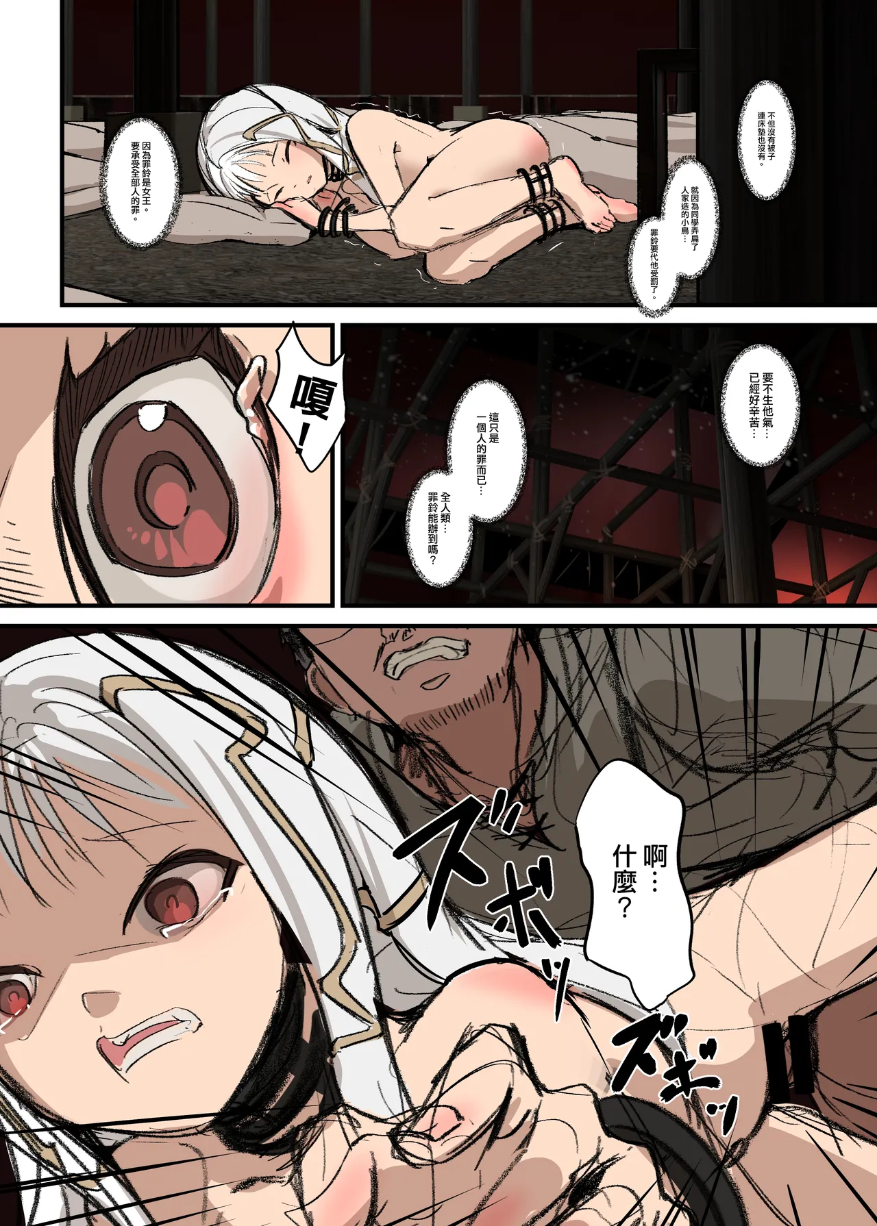 罪鈴02 - 雛鳥的恥感教育 page 10 full