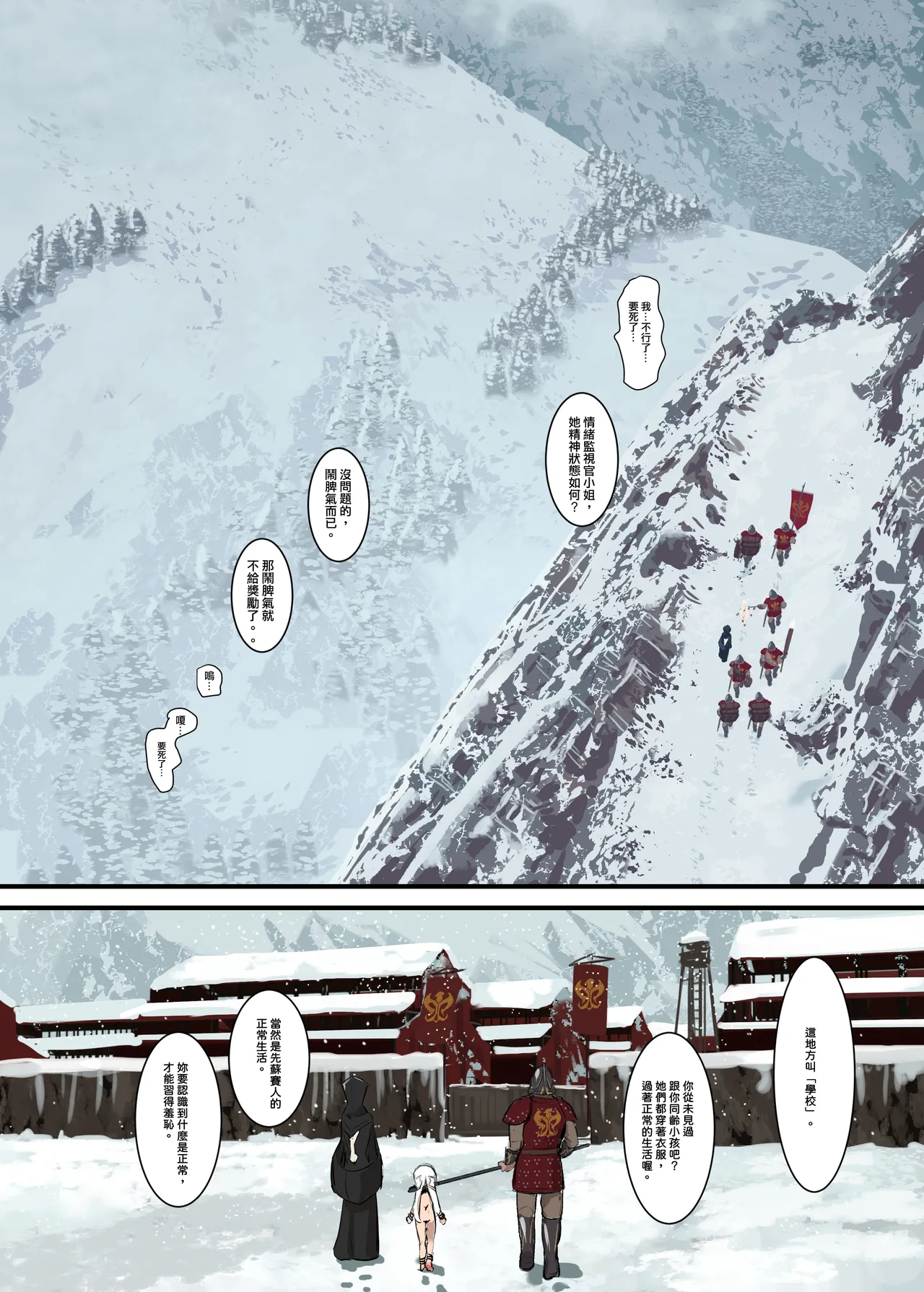 罪鈴02 - 雛鳥的恥感教育 page 6 full