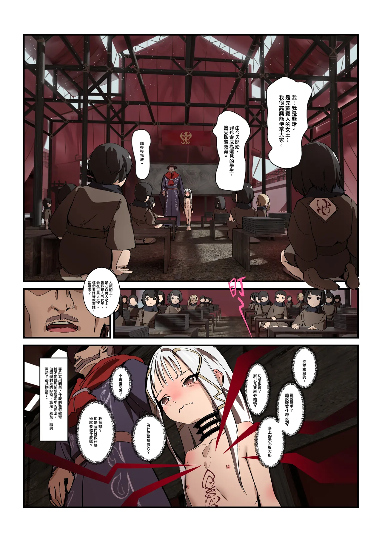 罪鈴02 - 雛鳥的恥感教育 page 7 full