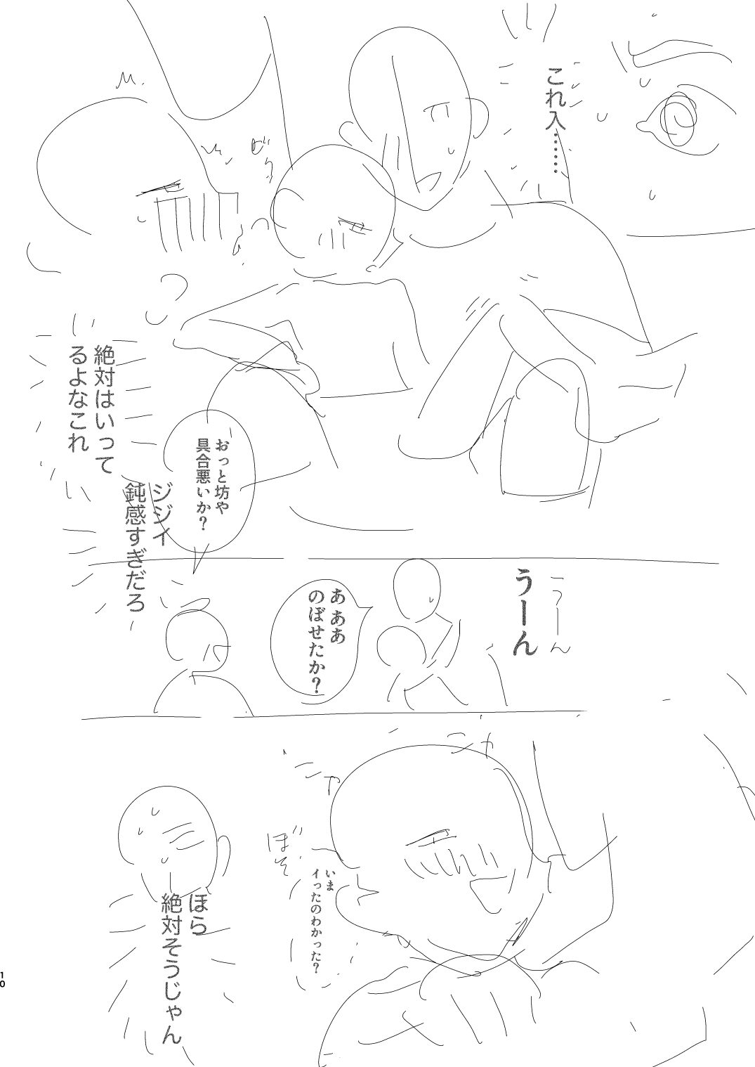 Mobu wa TadaHiro no Yume o Miru ka? page 10 full