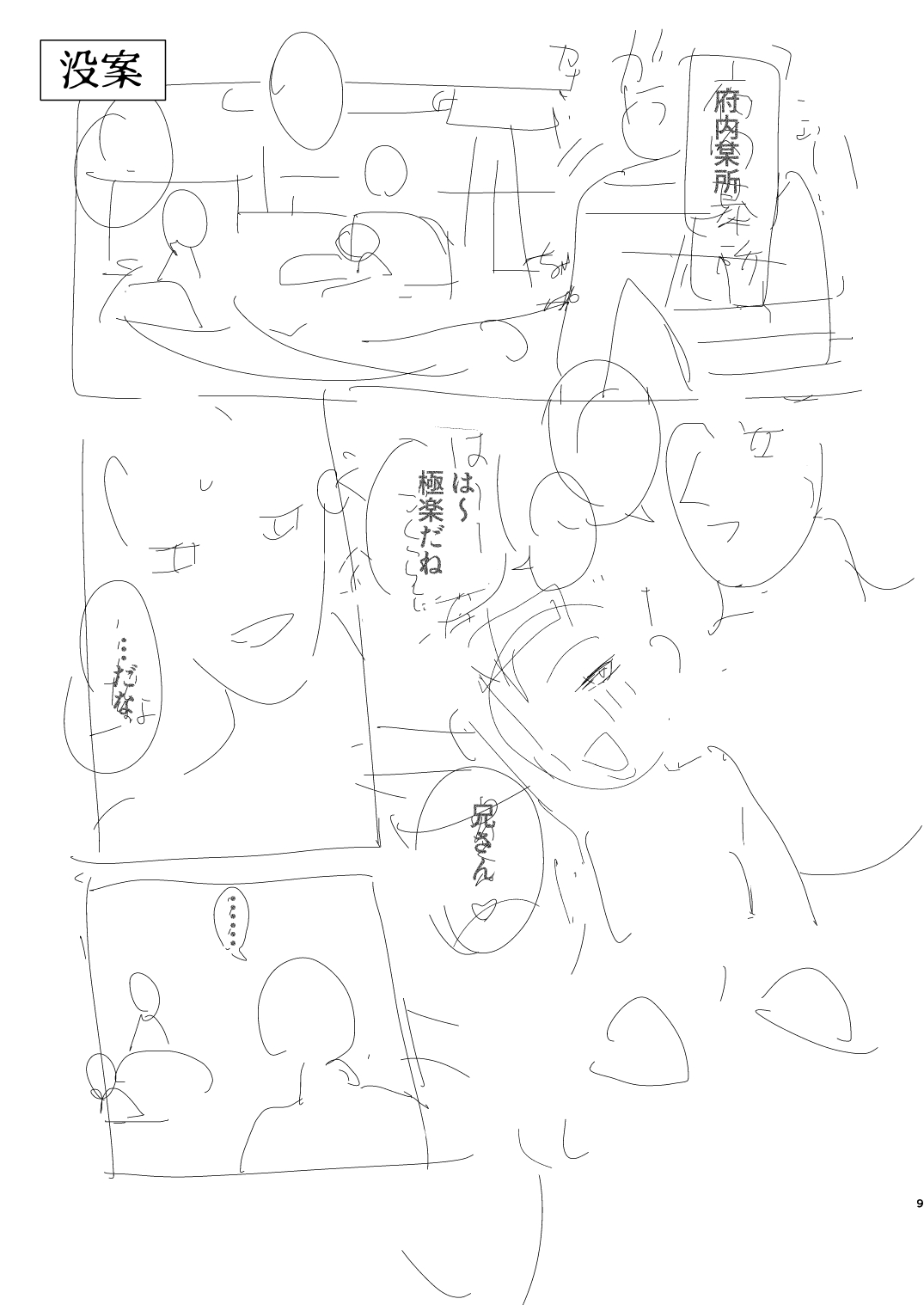 Mobu wa TadaHiro no Yume o Miru ka? page 9 full