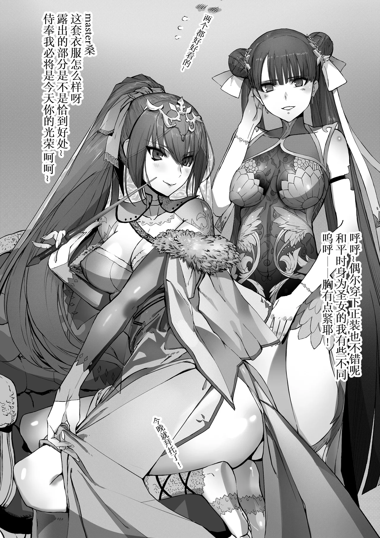 《助战拒绝》 page 2 full