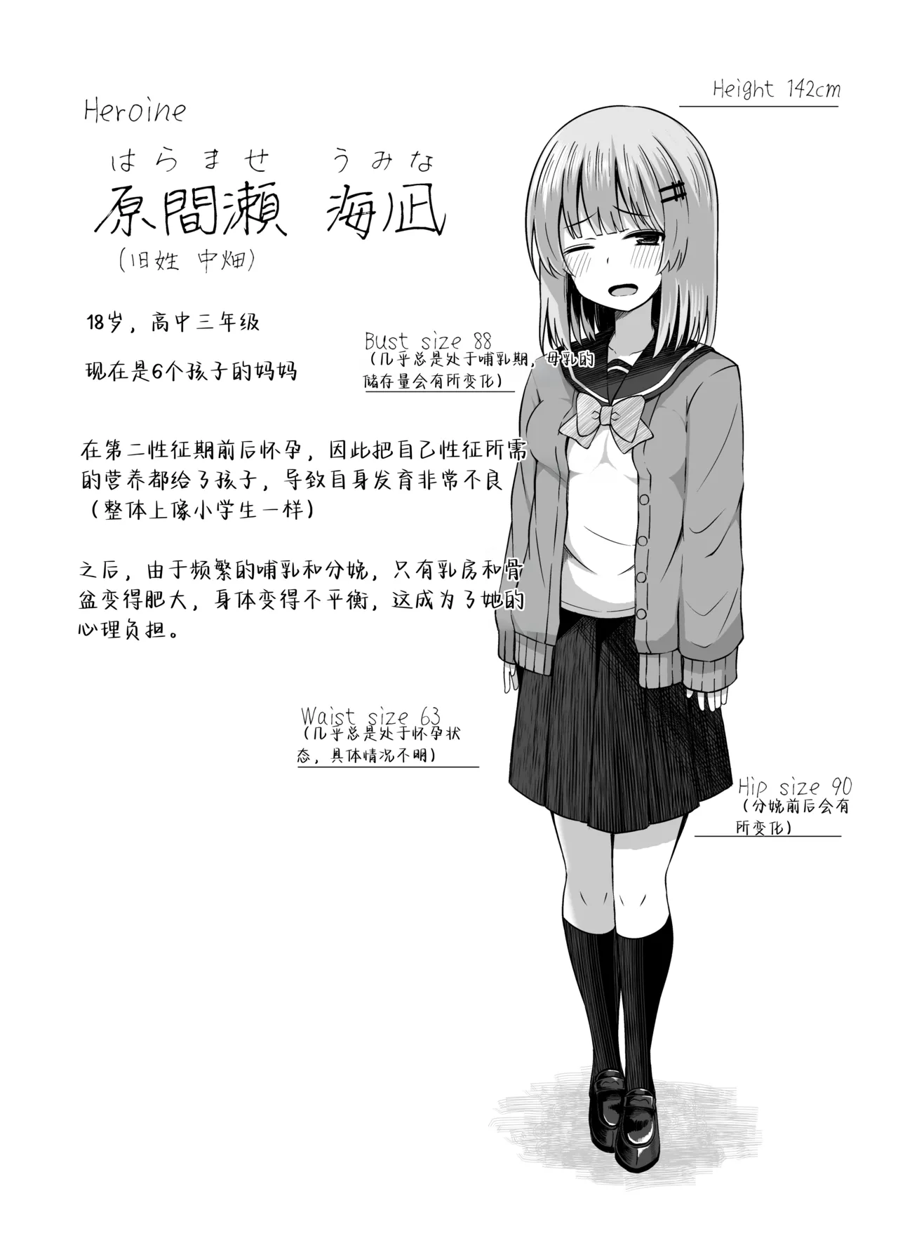 Oyakode Sho●●sei de Ninshin Shite Akachan Unjaimashita. | 母女都是小学生时就怀了孕 page 5 full
