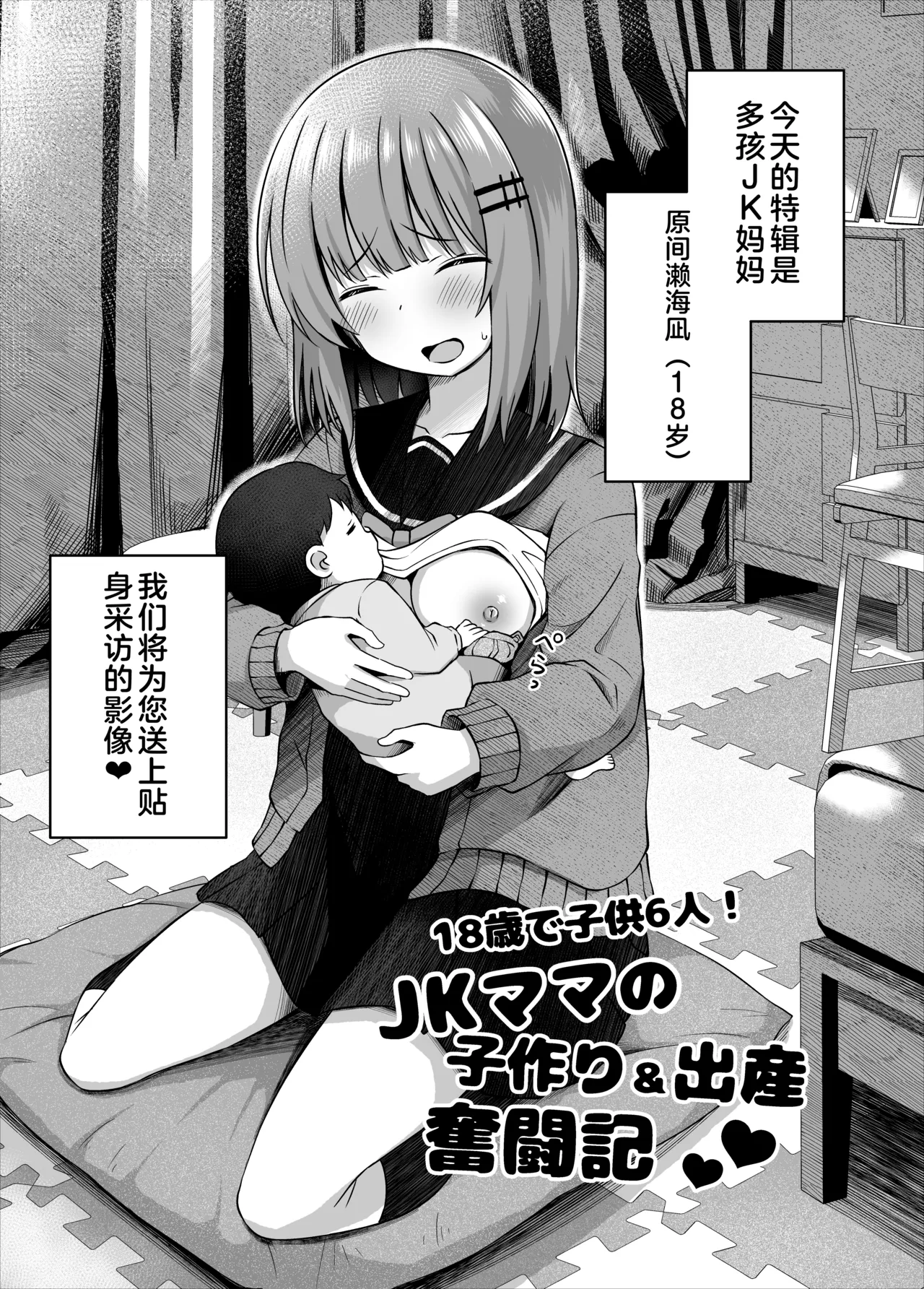 Oyakode Sho●●sei de Ninshin Shite Akachan Unjaimashita. | 母女都是小学生时就怀了孕 page 8 full