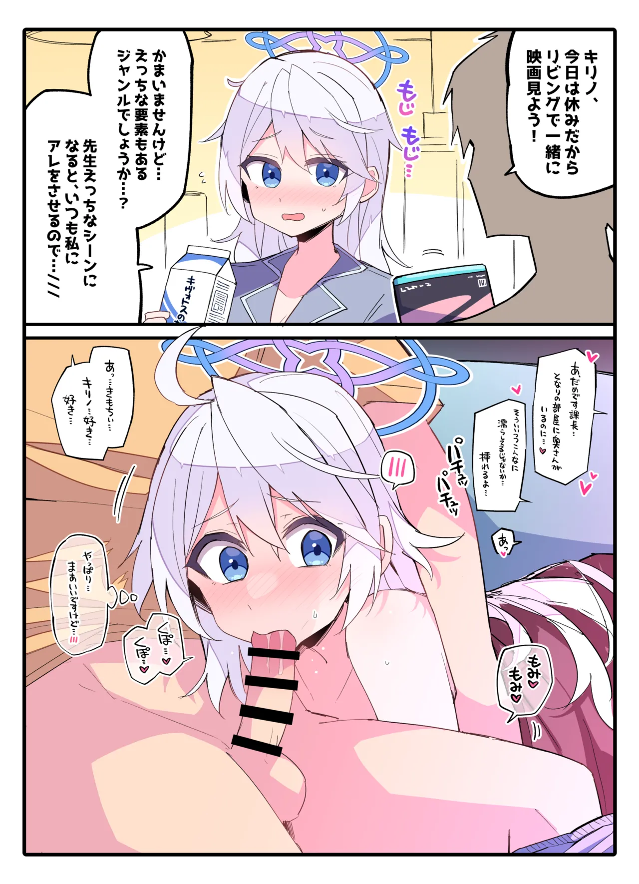 休日、家で映画鑑賞…しながらおくちでえっちしてもらう page 1 full