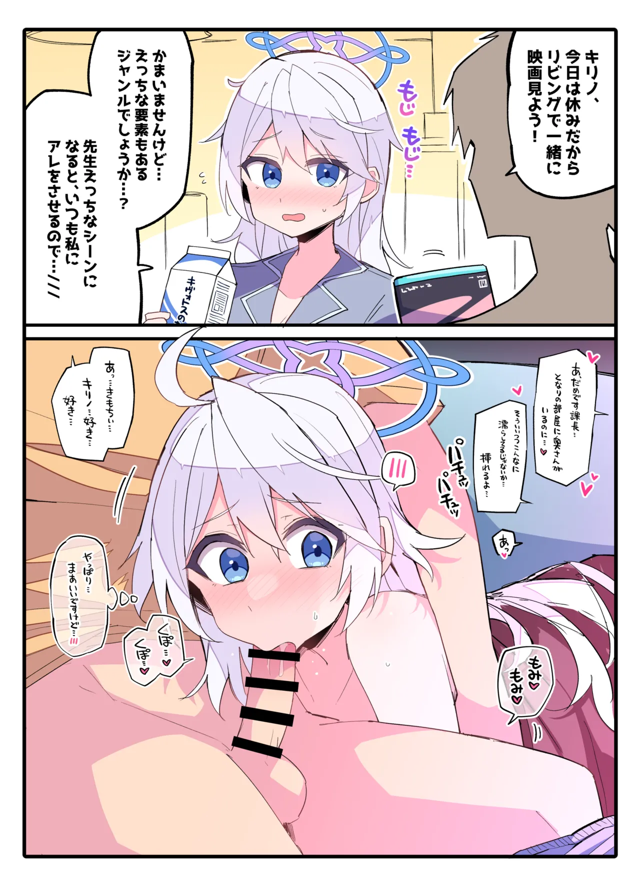 休日、家で映画鑑賞…しながらおくちでえっちしてもらう page 2 full