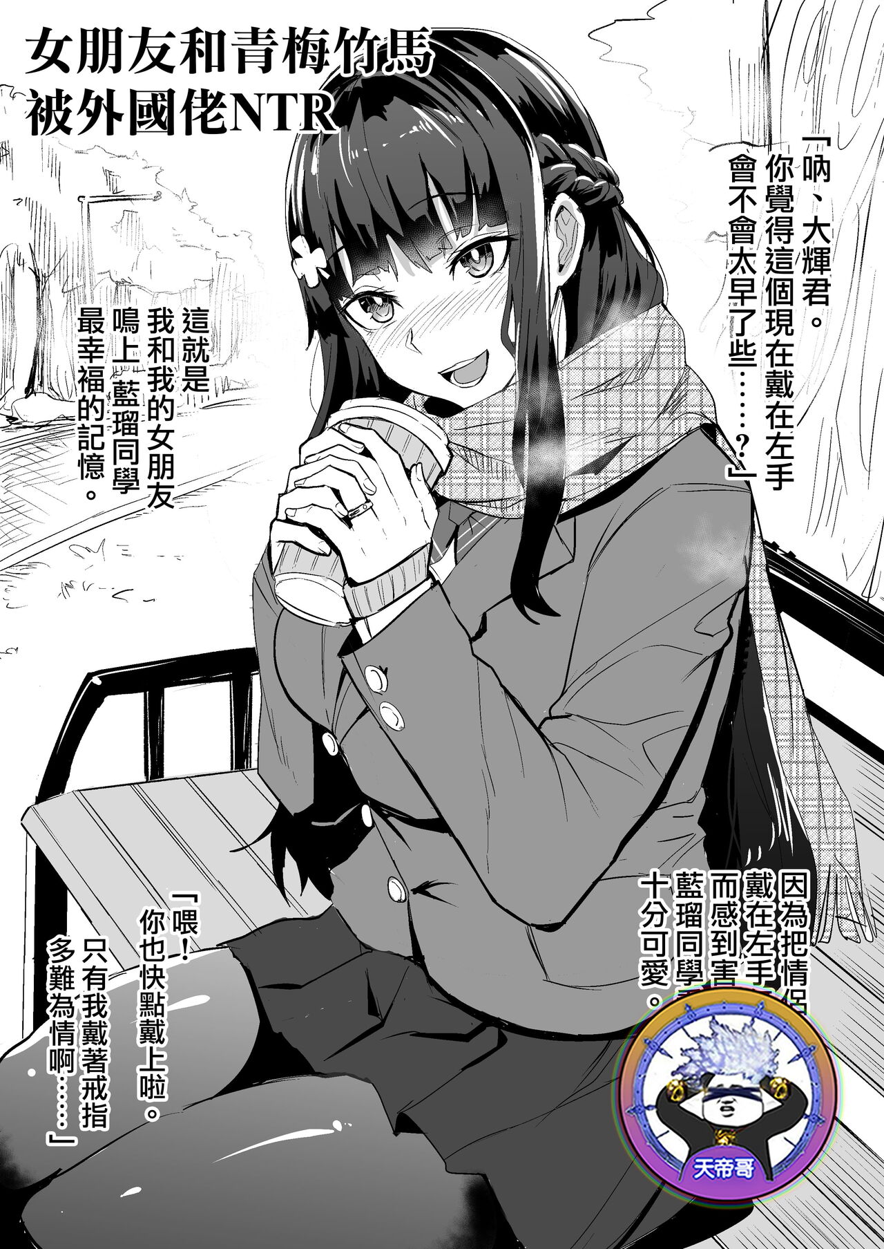 彼女と幼馴染が外人NTR  遊ばれてみた page 1 full